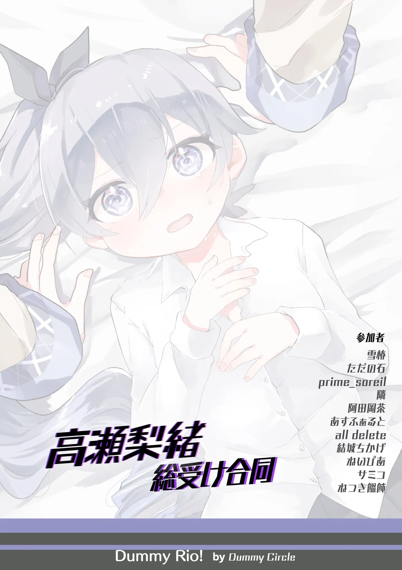 Takase Rio Sou Uke Goudou - Page 20