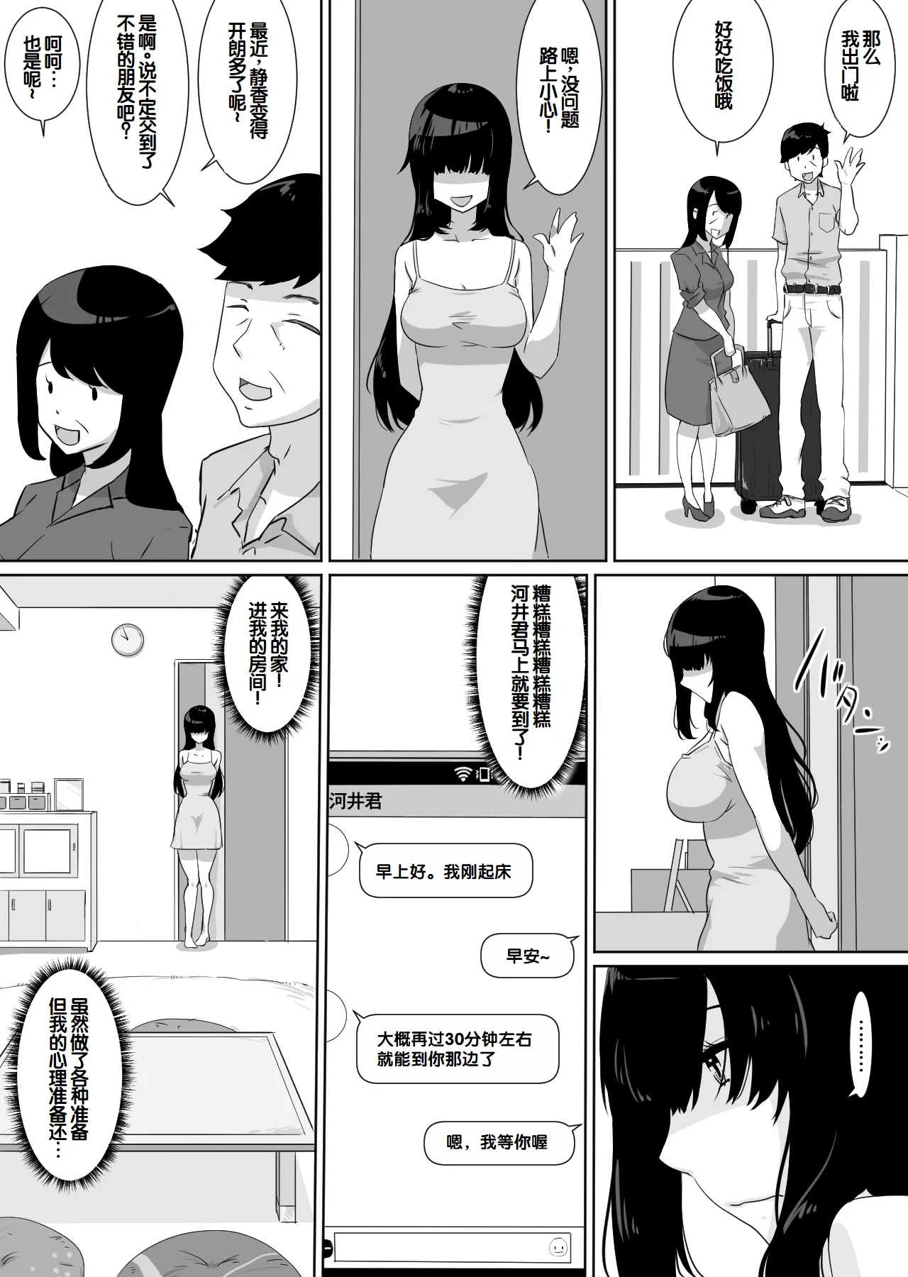 Kanojo to SeFri to SeFri to SeFri | 女朋友与炮友与炮友与炮友 - Page 15