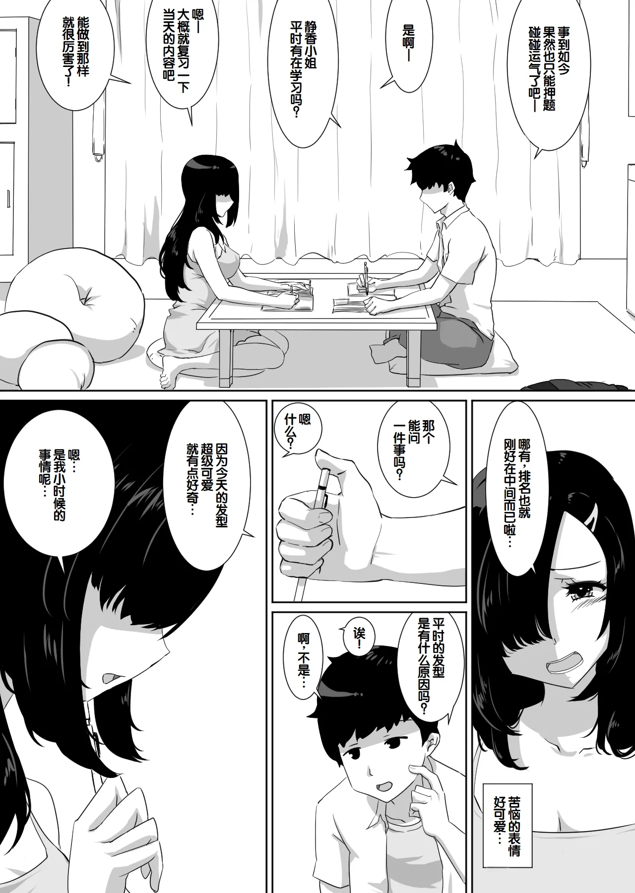 Kanojo to SeFri to SeFri to SeFri | 女朋友与炮友与炮友与炮友 - Page 19