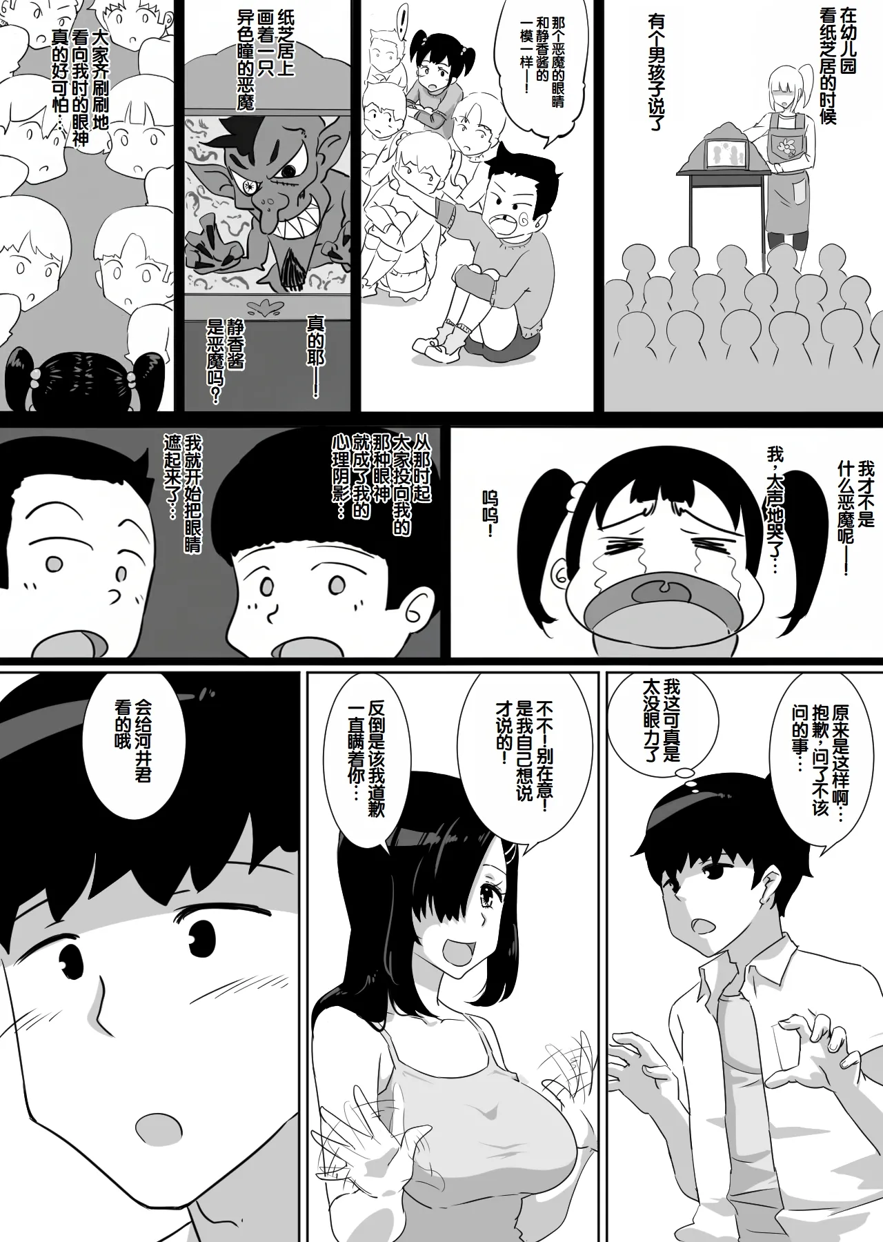 Kanojo to SeFri to SeFri to SeFri | 女朋友与炮友与炮友与炮友 - Page 20