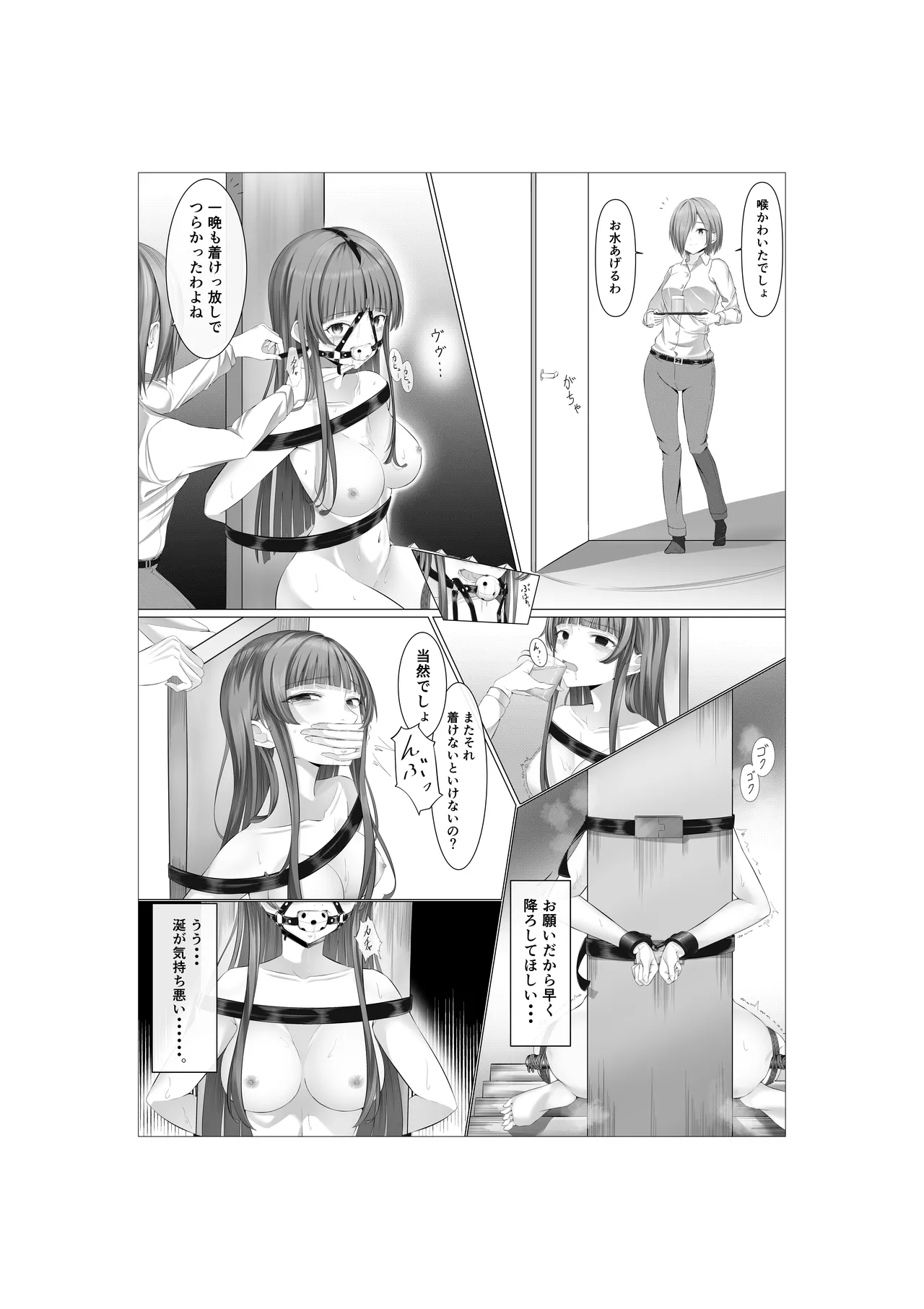女の子に口枷付けさせたいだけ - Page 15