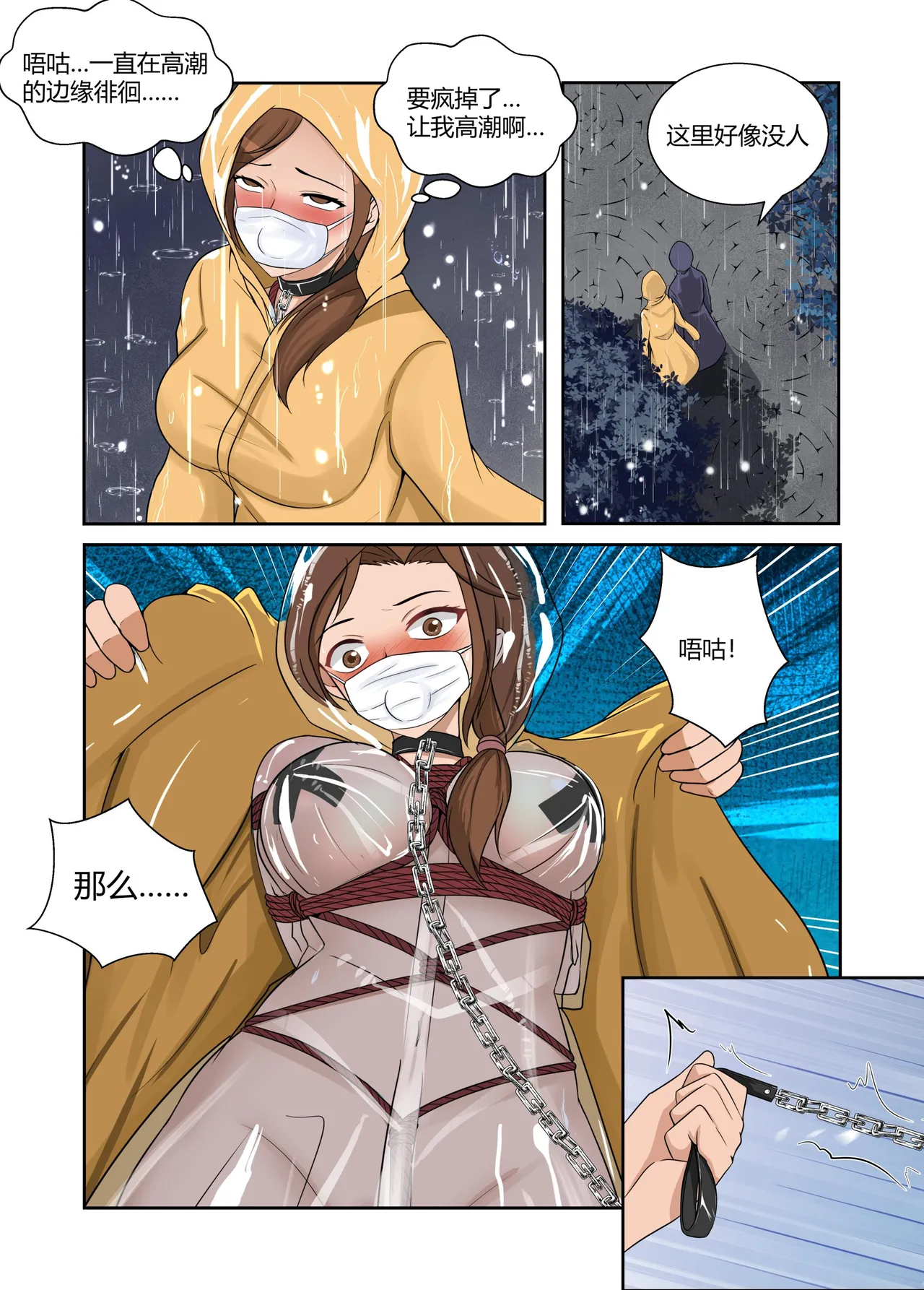 人妻的透明雨衣露出游戏 - Page 10