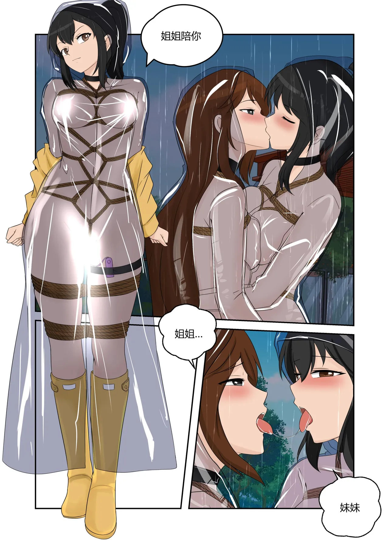 人妻的透明雨衣露出游戏 - Page 25