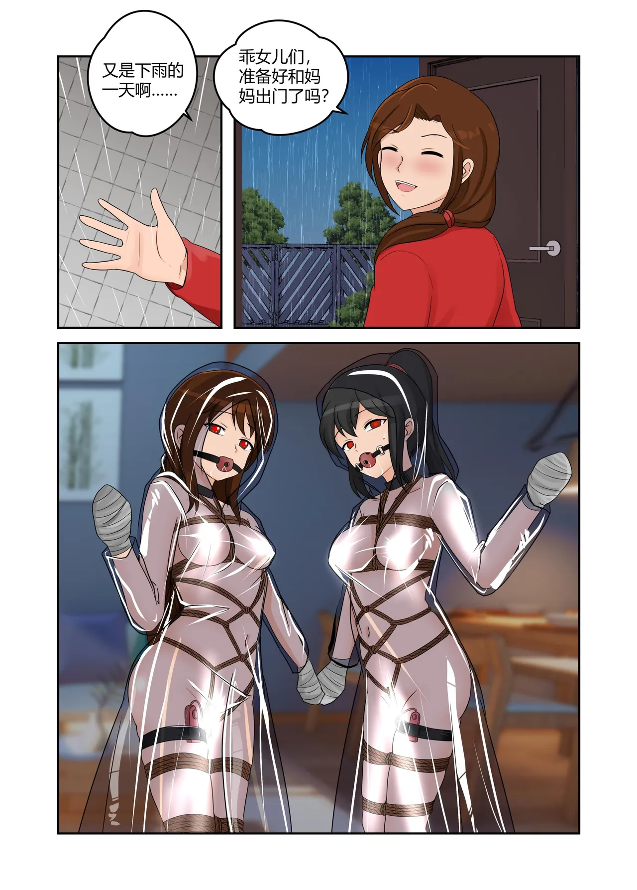 人妻的透明雨衣露出游戏 - Page 30