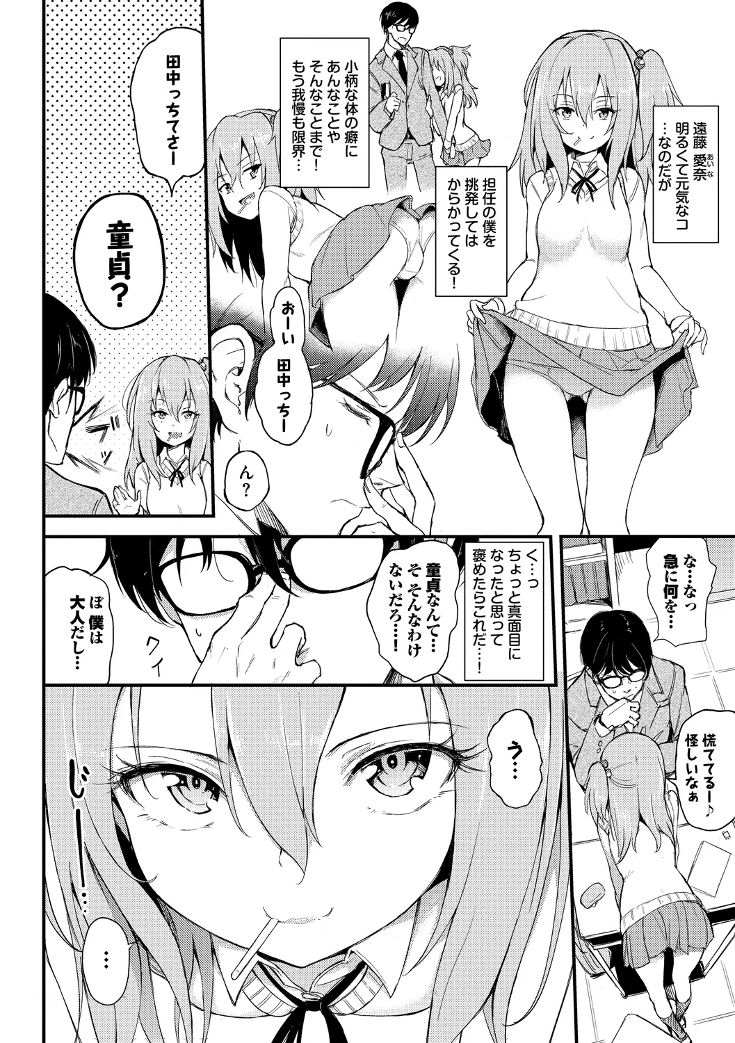 Page 4 of Fetishism Vol. 6 ~Toshishita Sakusei Hen~