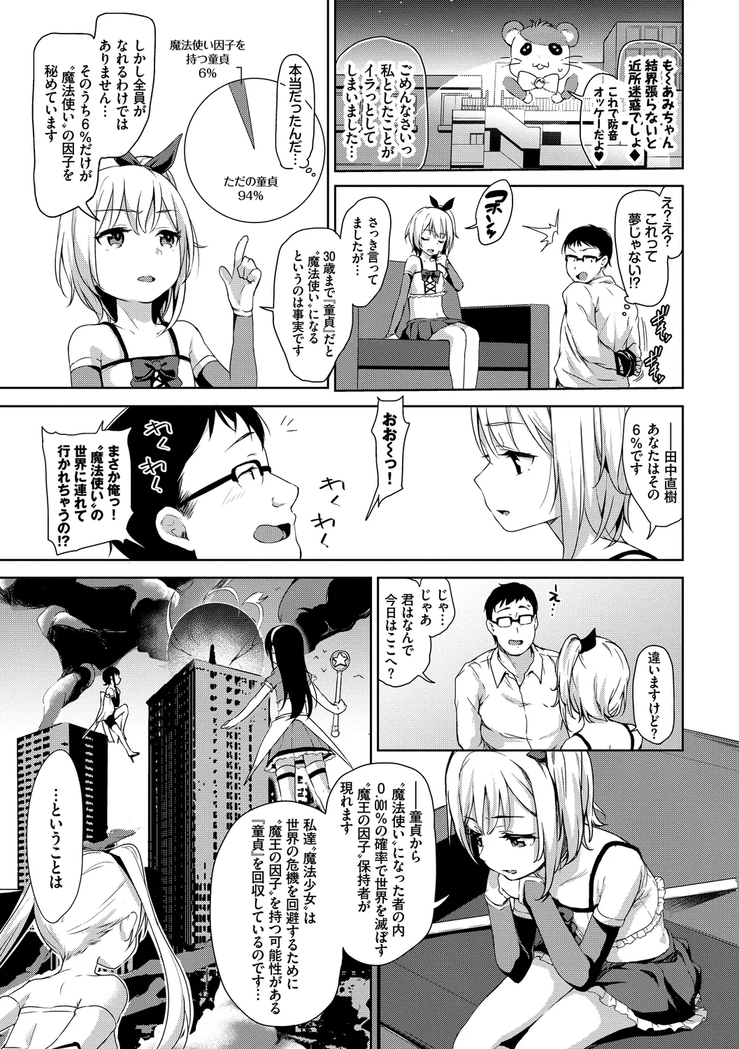 Fetishism Vol. 6 - Page 93