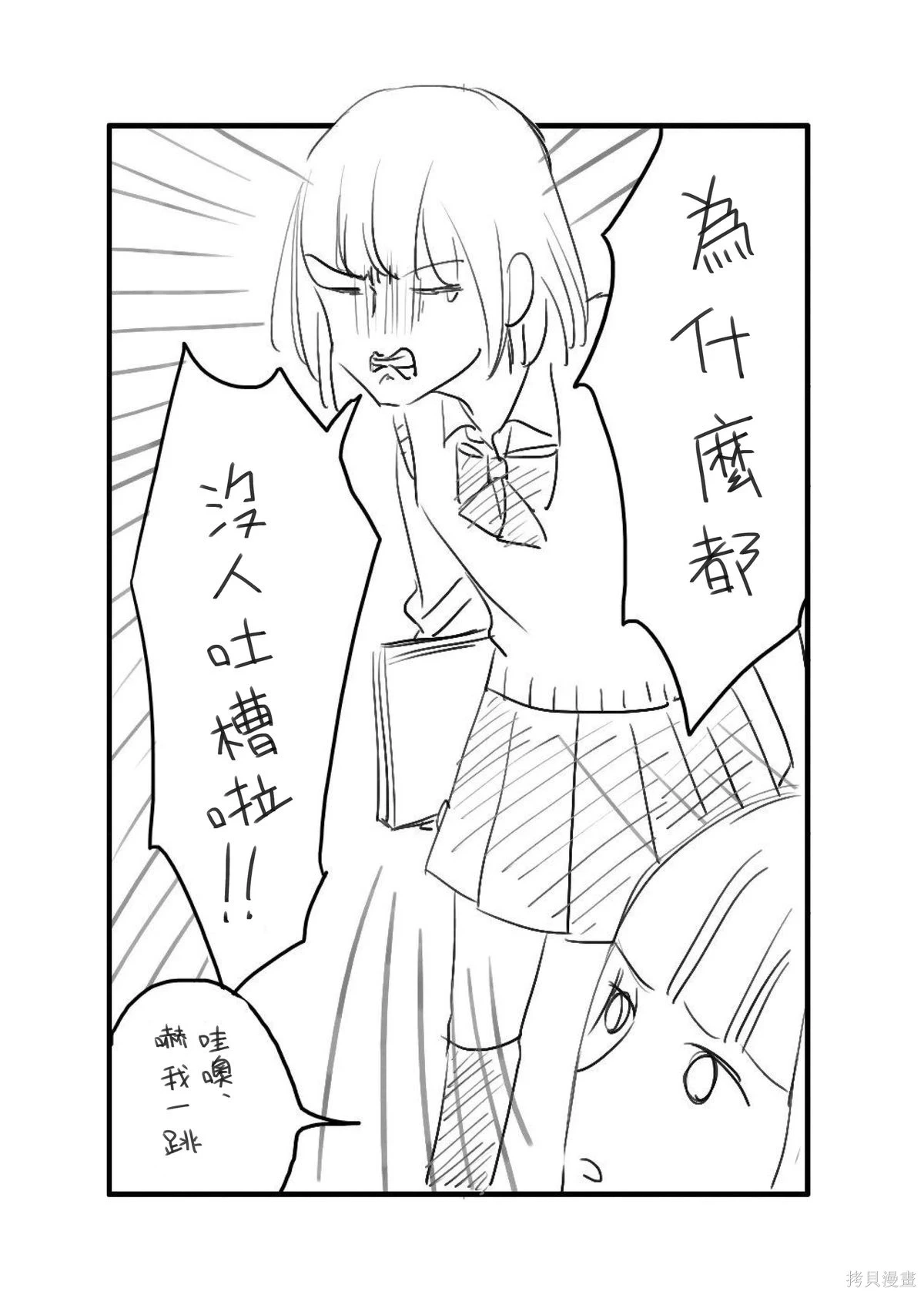 立葵推特短篇 - Page 111