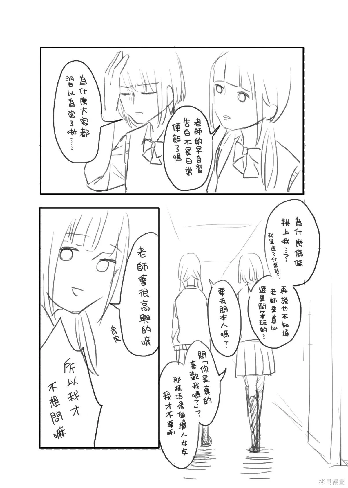 立葵推特短篇 - Page 113