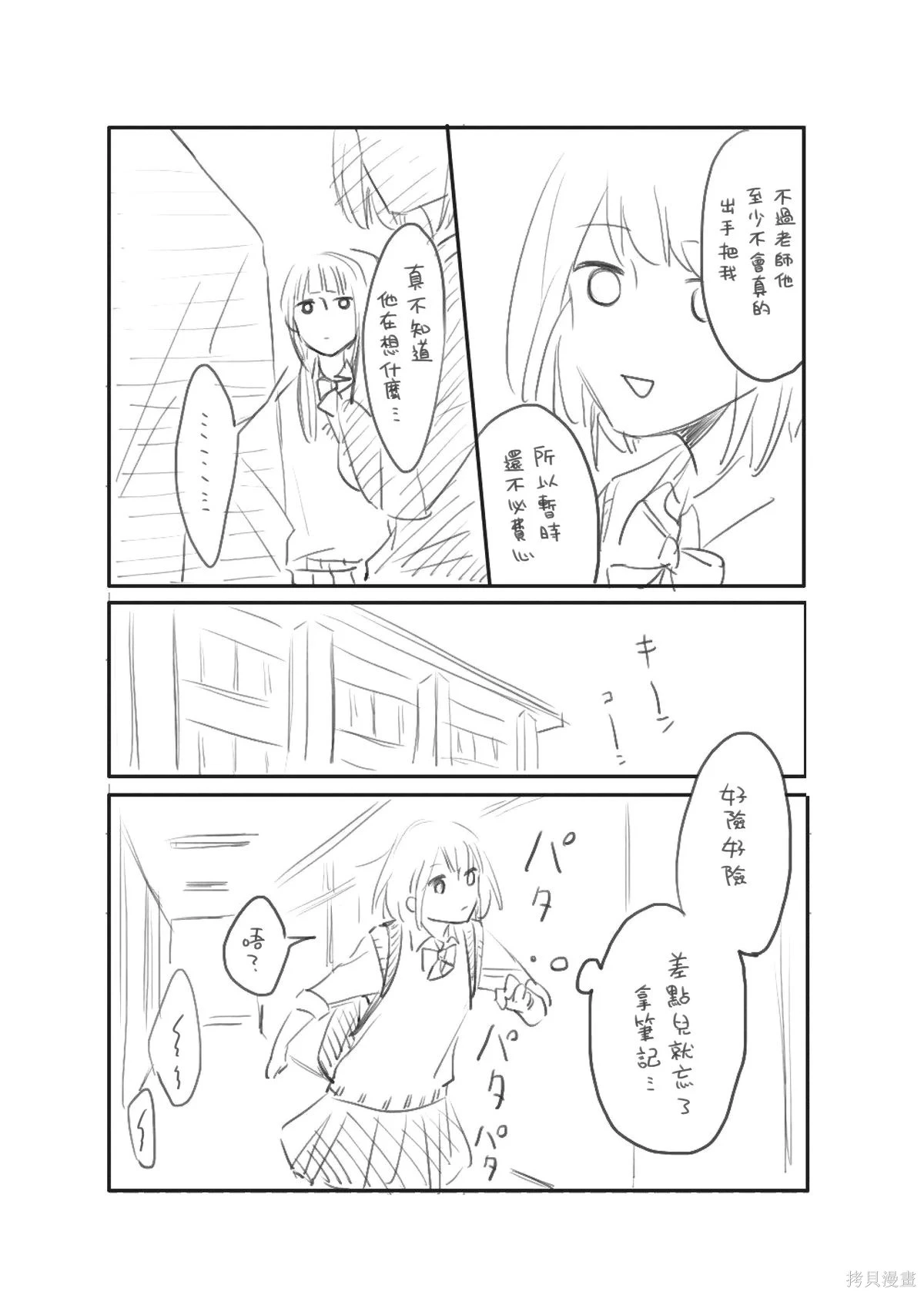 立葵推特短篇 - Page 115