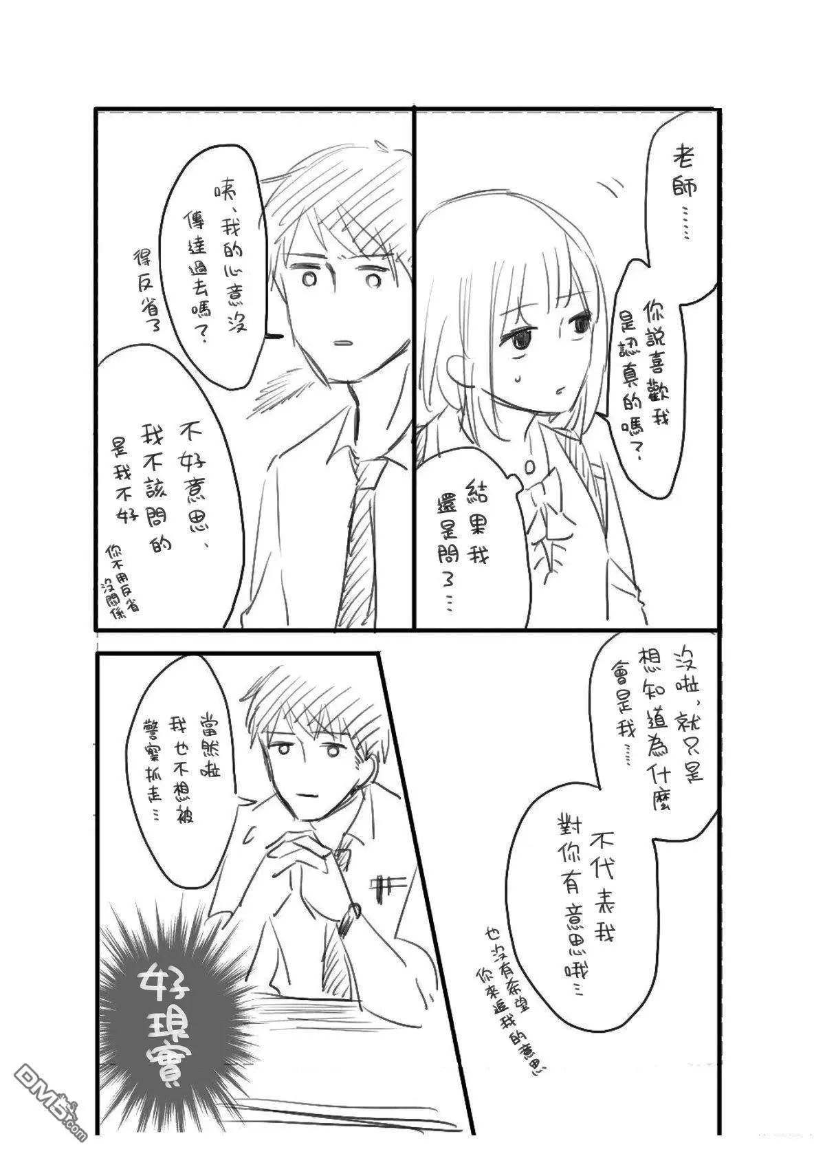 立葵推特短篇 - Page 120