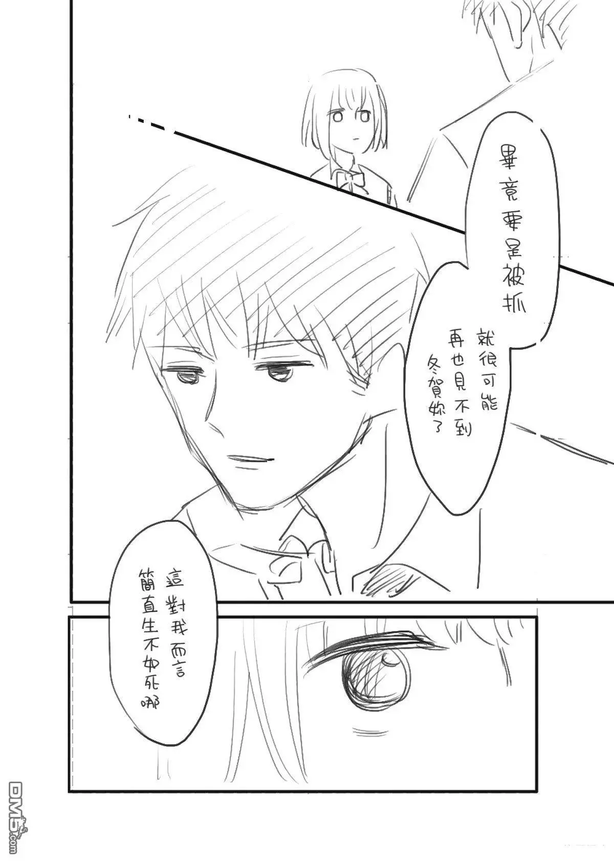 立葵推特短篇 - Page 121