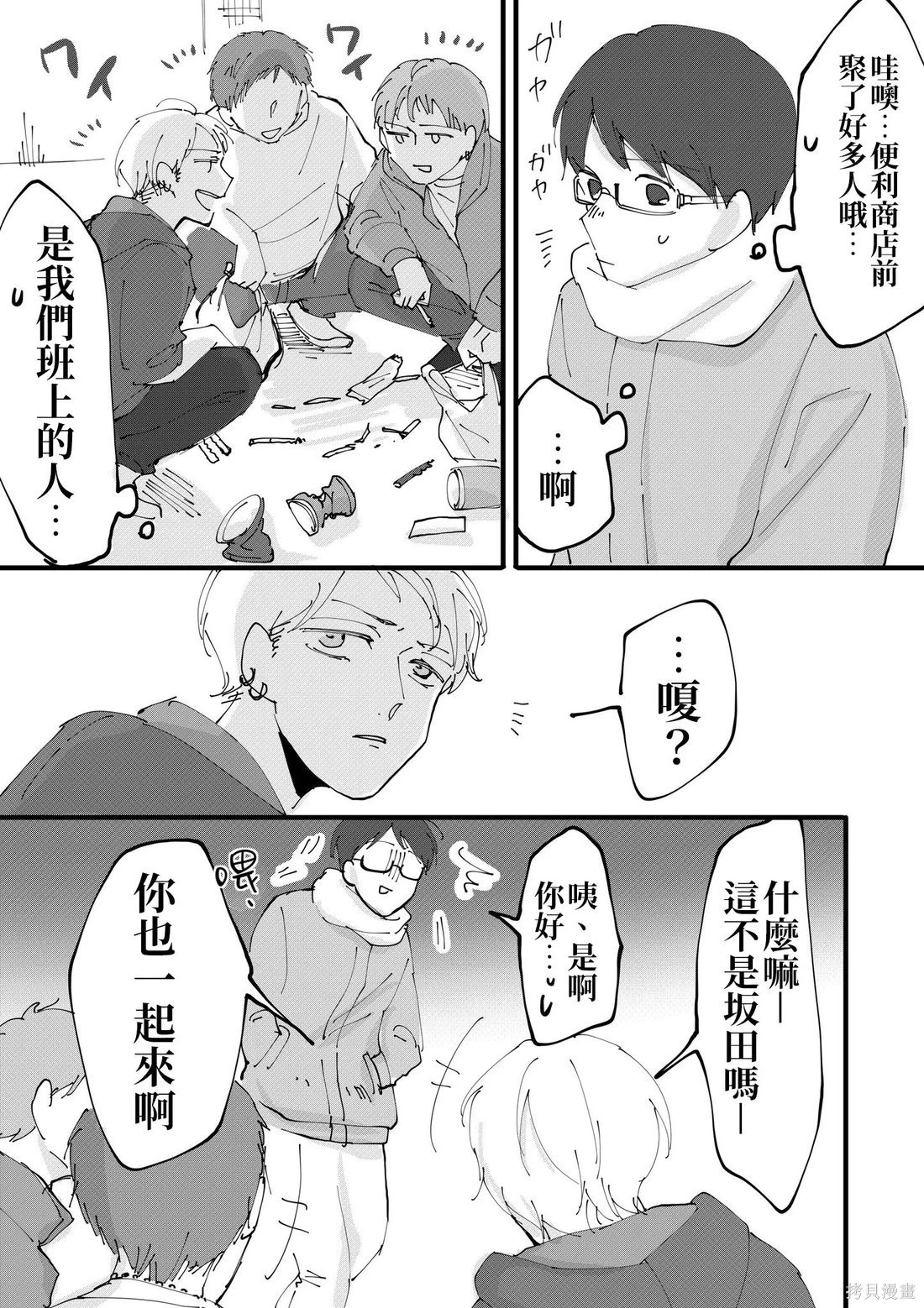 立葵推特短篇 - Page 126