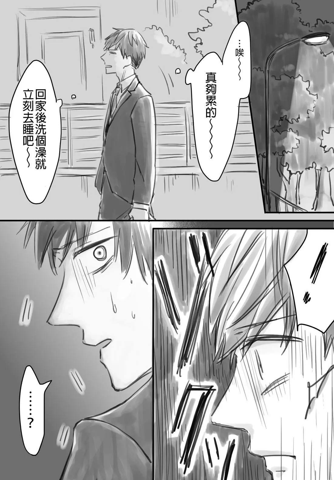 立葵推特短篇 - Page 128