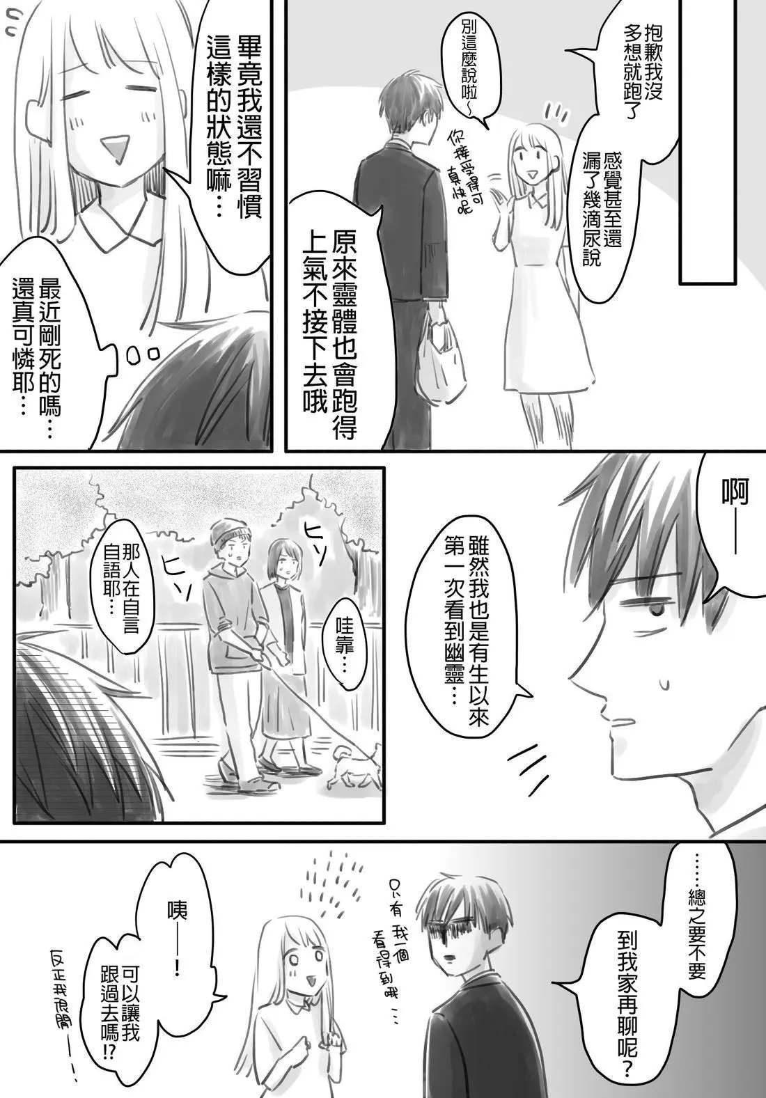 立葵推特短篇 - Page 133