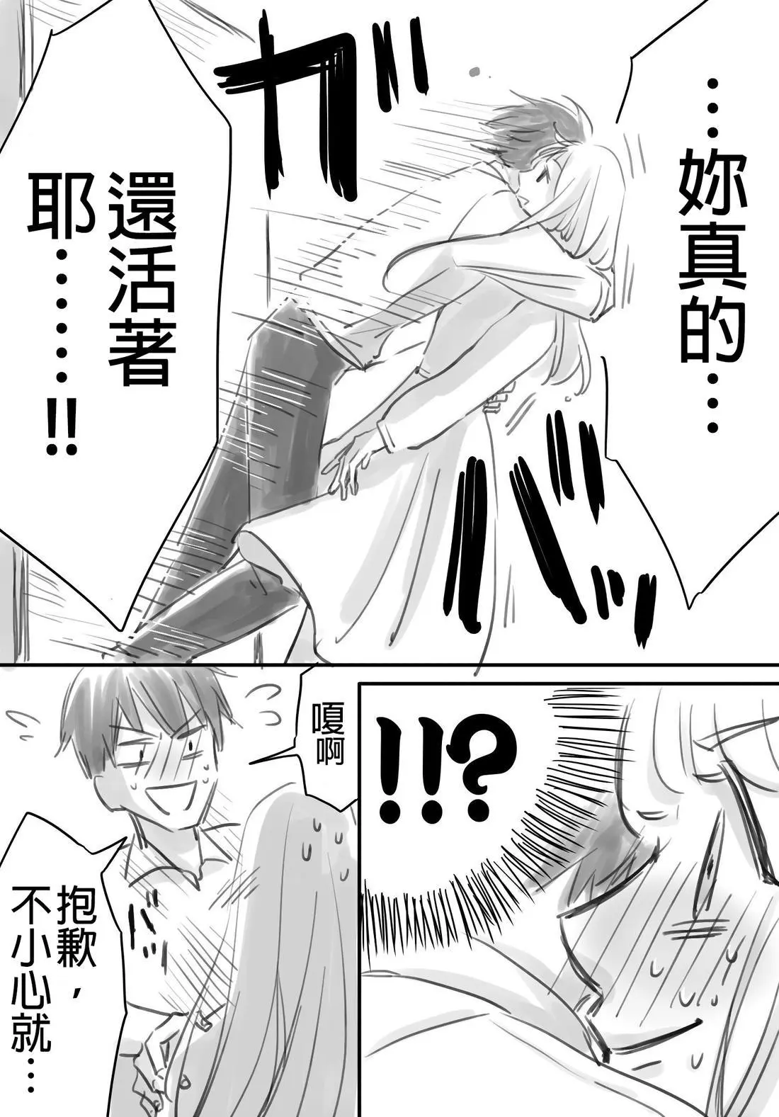 立葵推特短篇 - Page 138