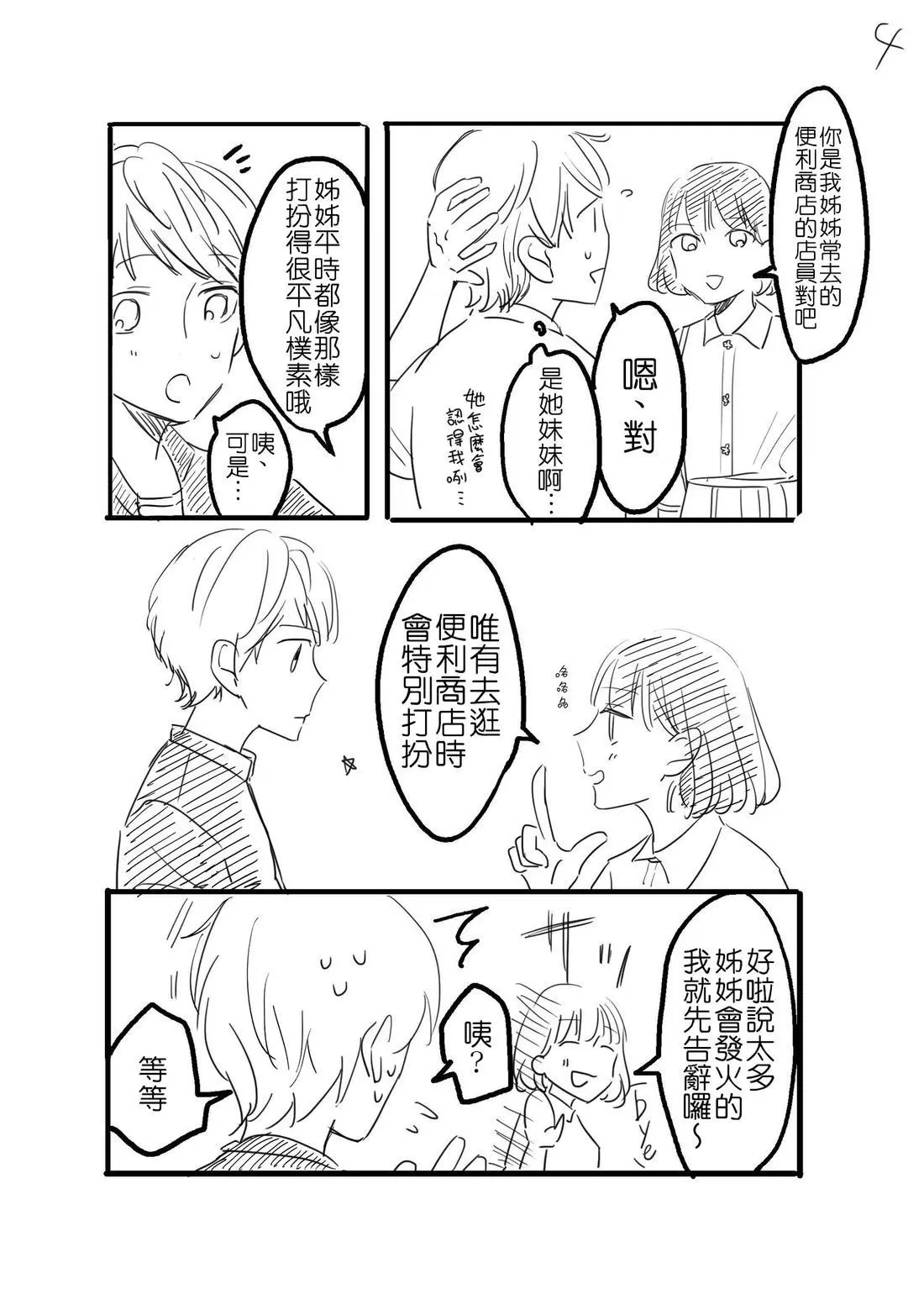 立葵推特短篇 - Page 146