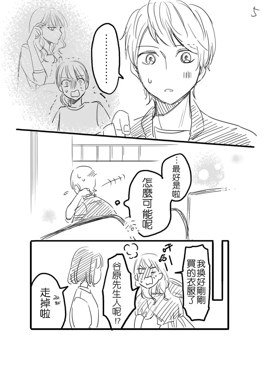 立葵推特短篇 - Page 147