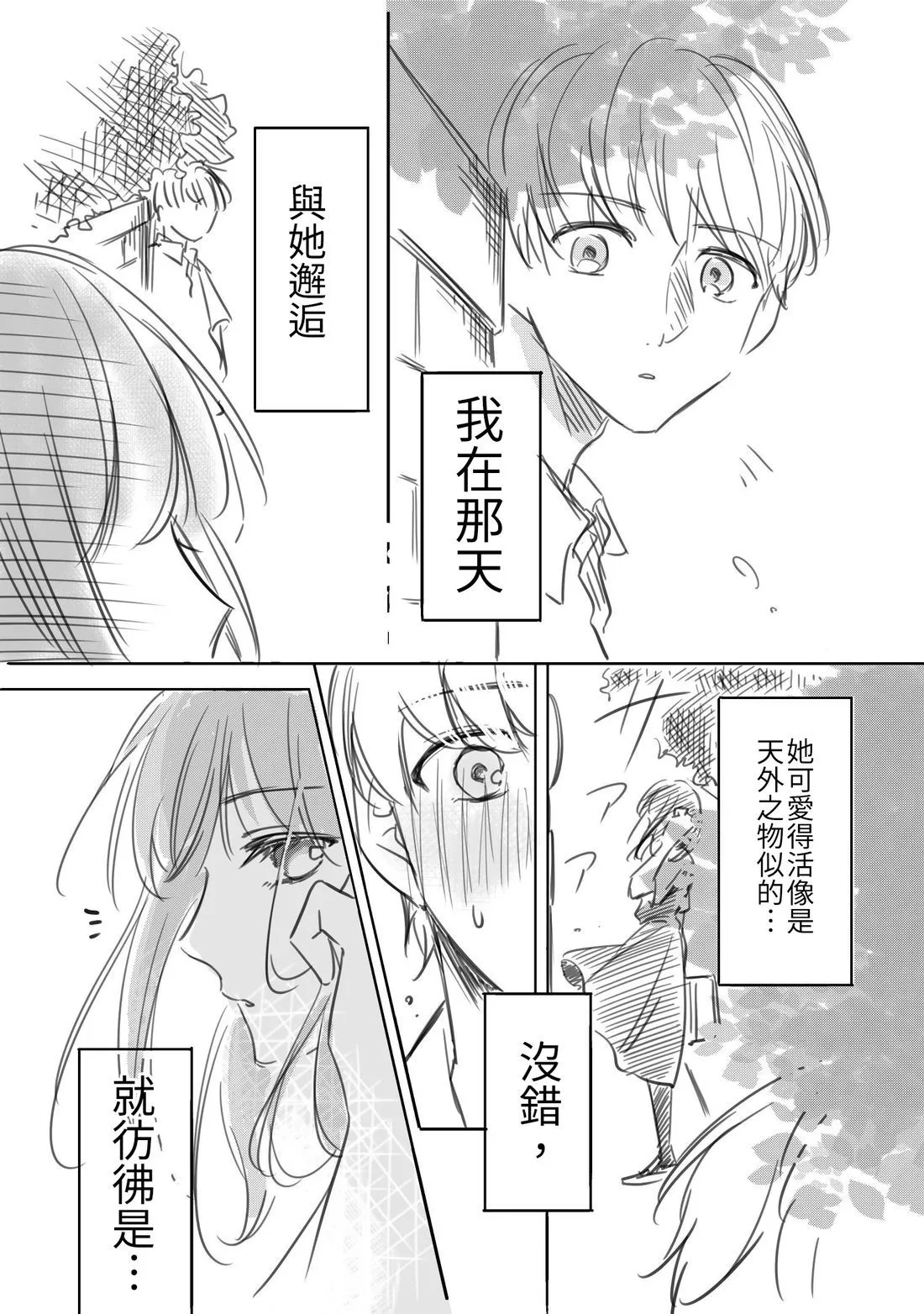 立葵推特短篇 - Page 148
