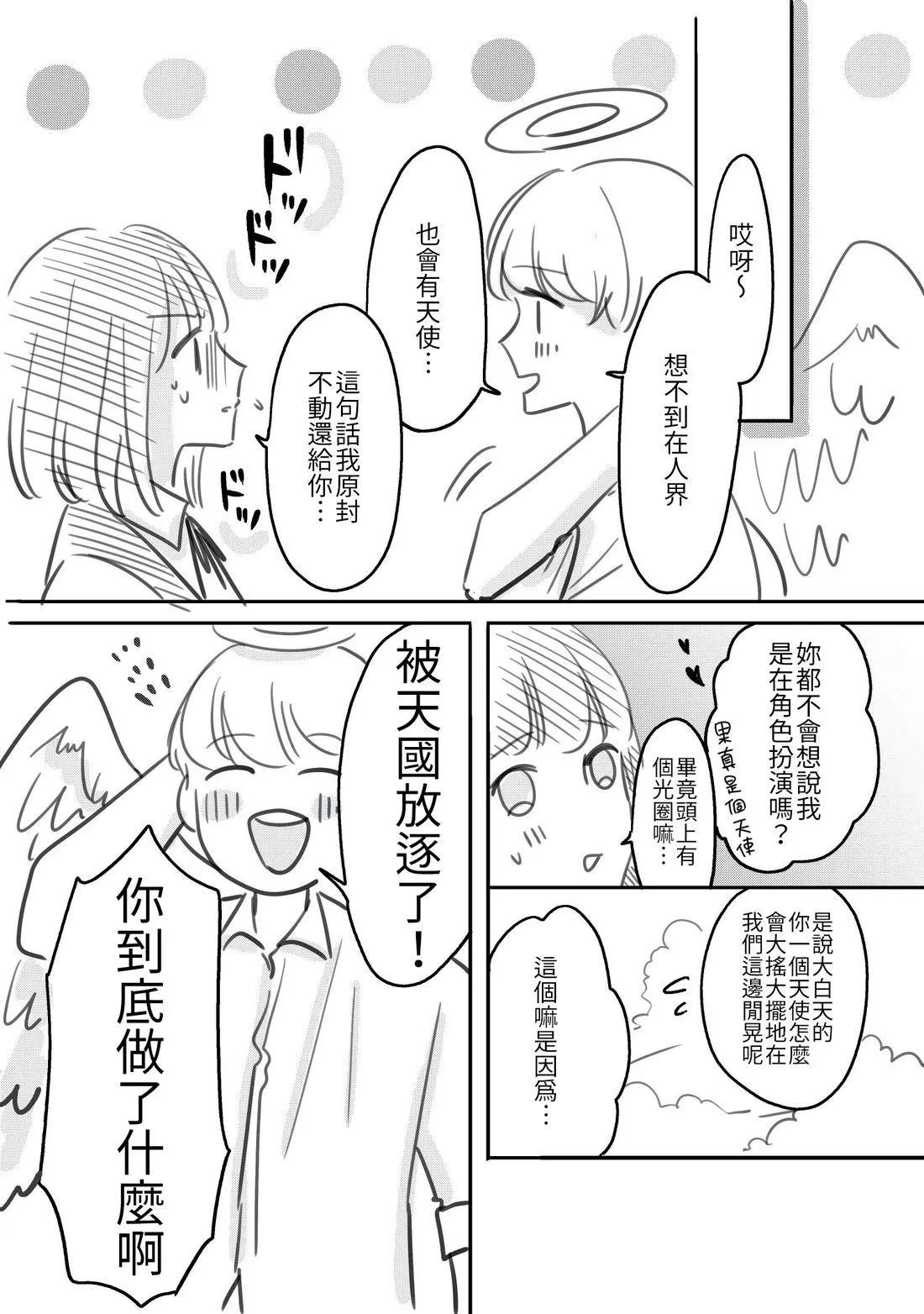 立葵推特短篇 - Page 150