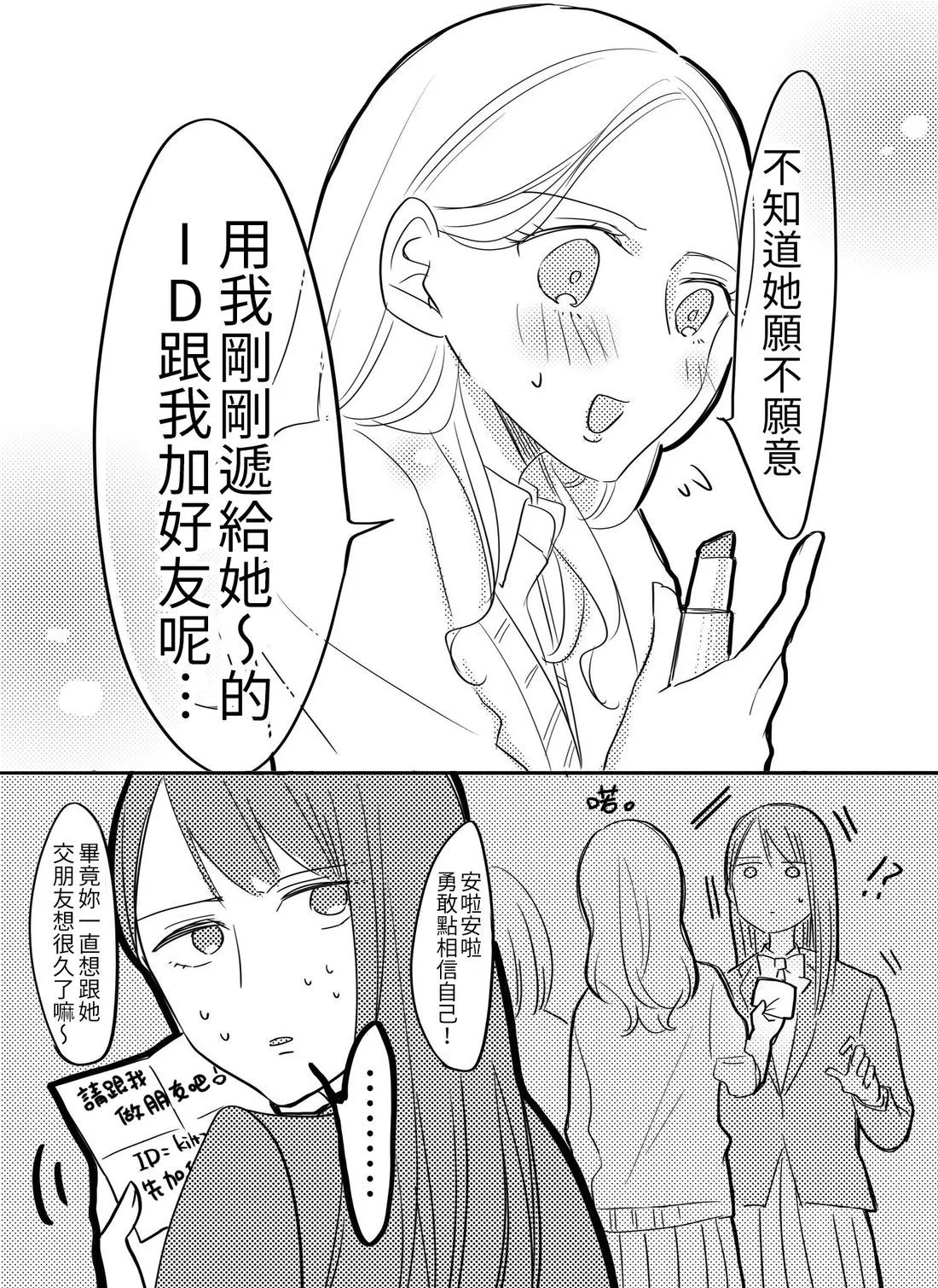 立葵推特短篇 - Page 158