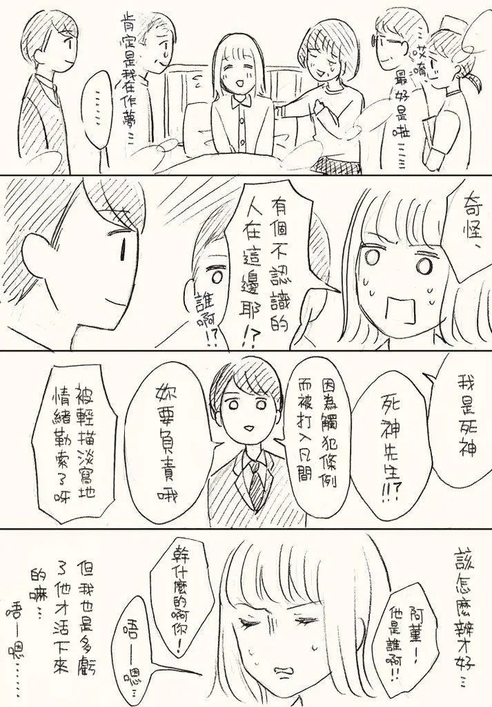 立葵推特短篇 - Page 18