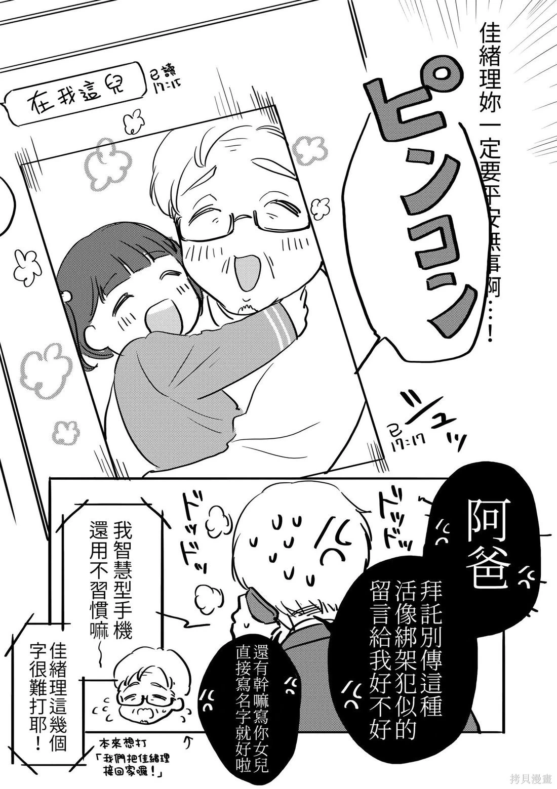立葵推特短篇 - Page 21