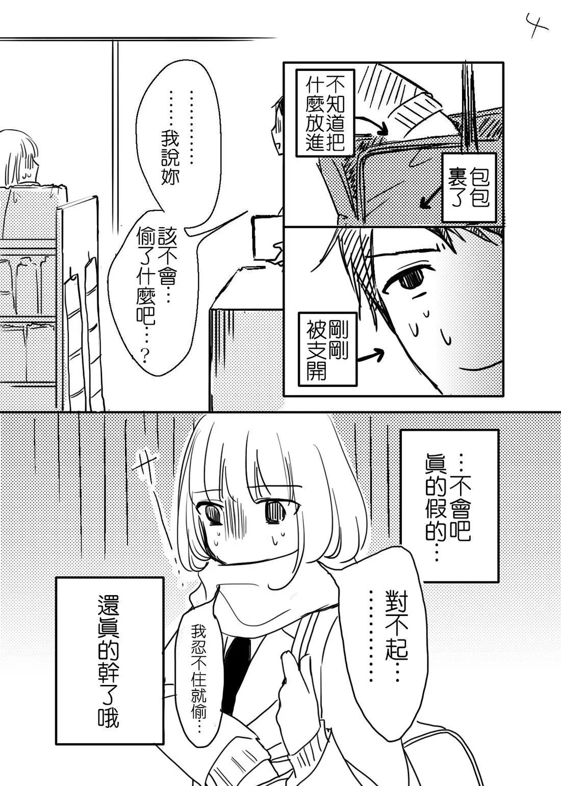 立葵推特短篇 - Page 29