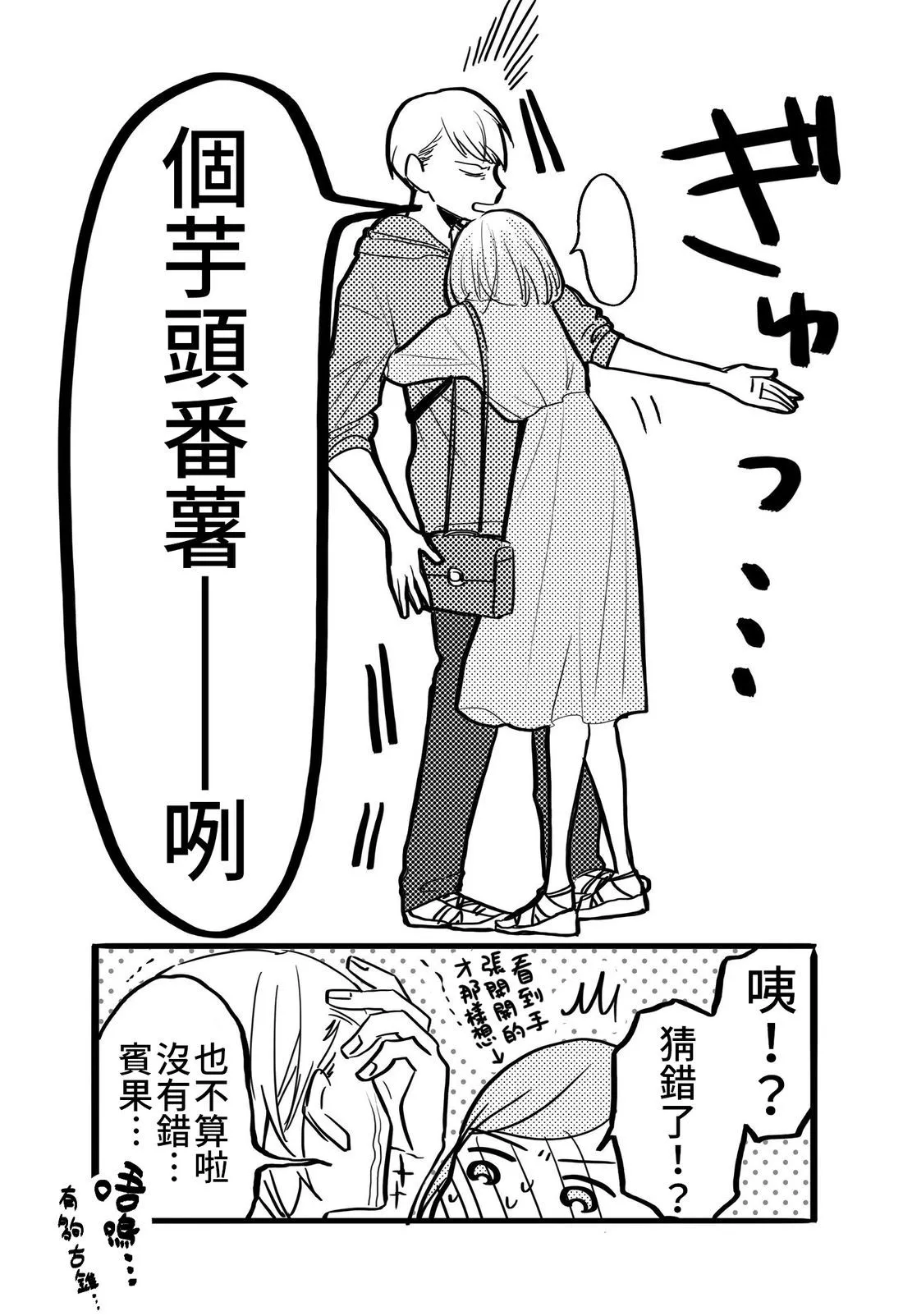 立葵推特短篇 - Page 34