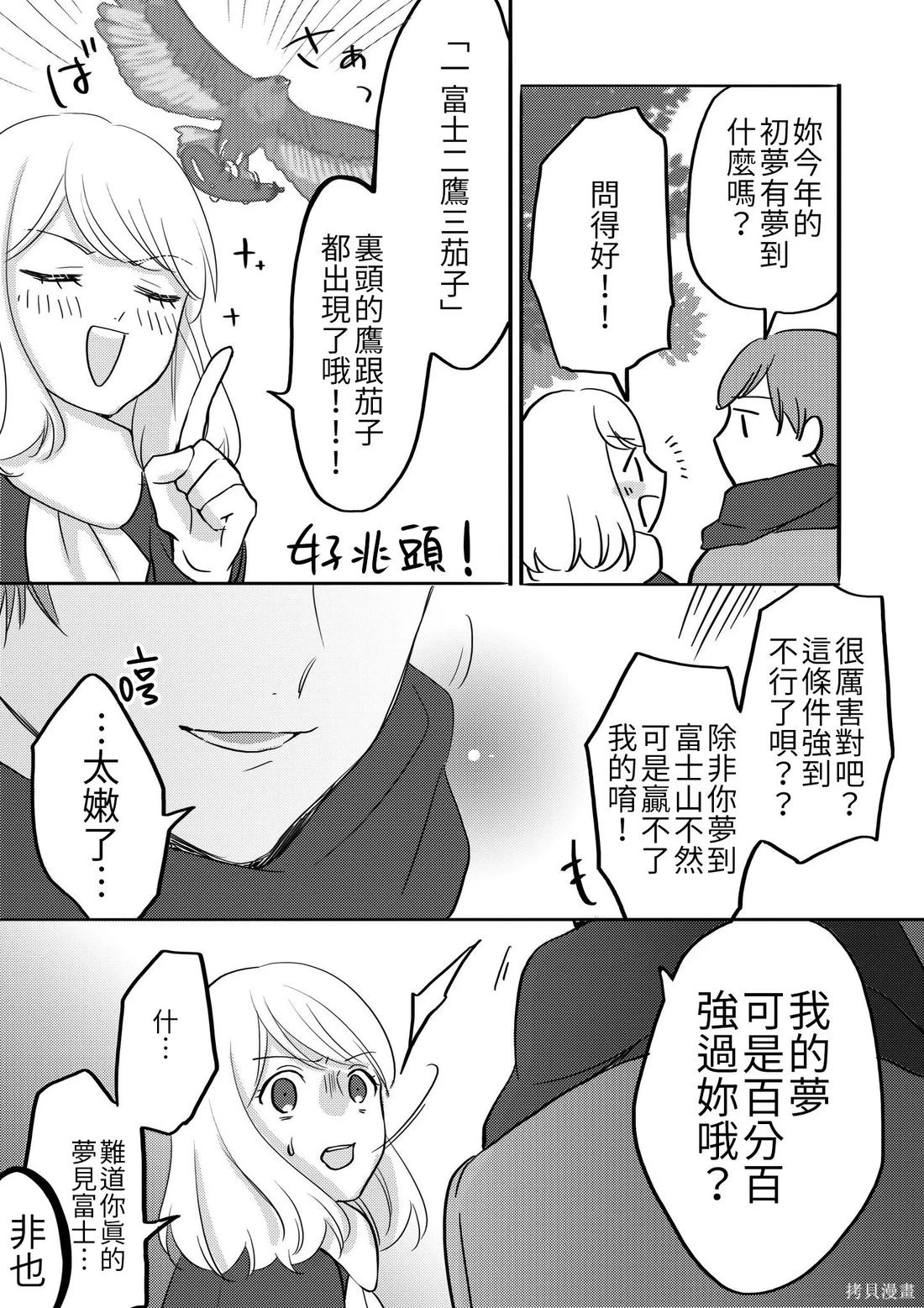 立葵推特短篇 - Page 35
