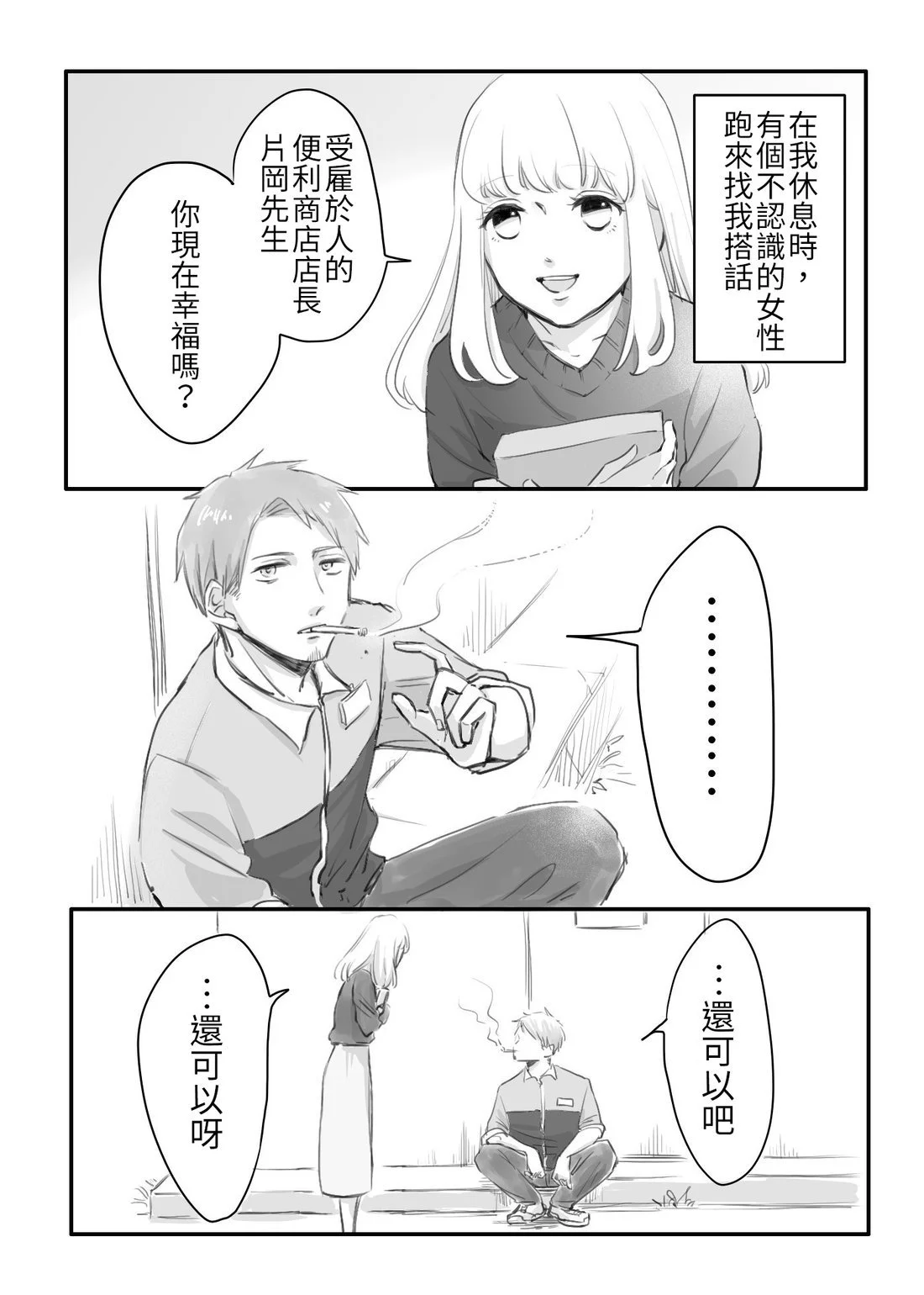 立葵推特短篇 - Page 41