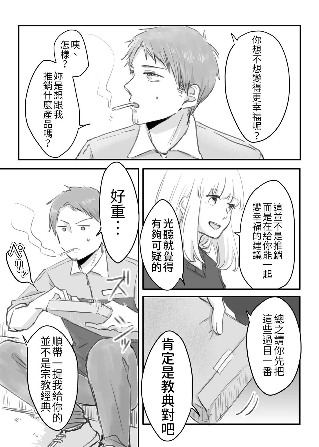 立葵推特短篇 - Page 42