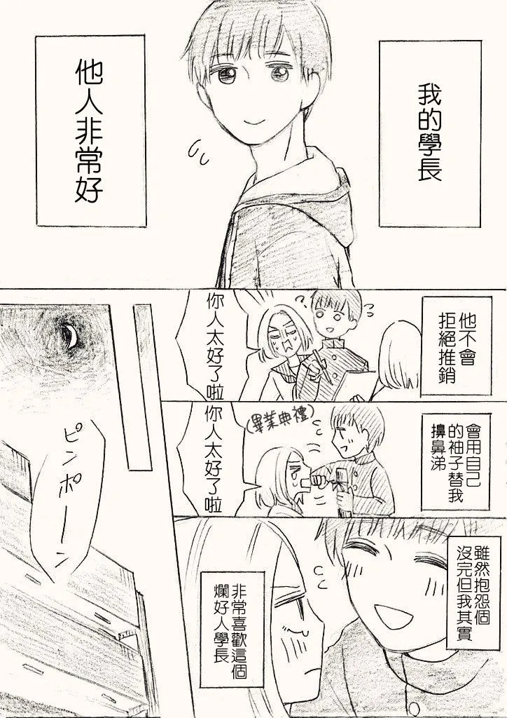 立葵推特短篇 - Page 53