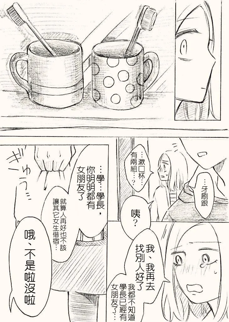 立葵推特短篇 - Page 55