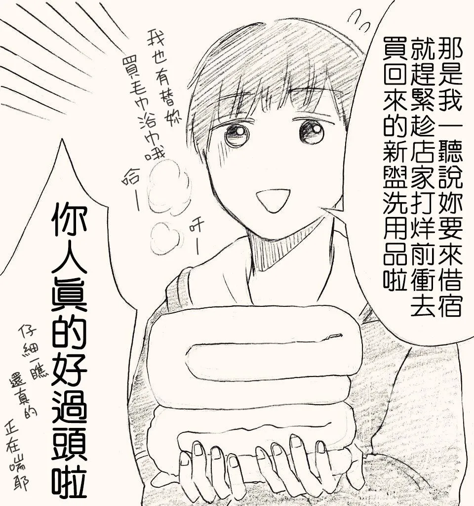 立葵推特短篇 - Page 56