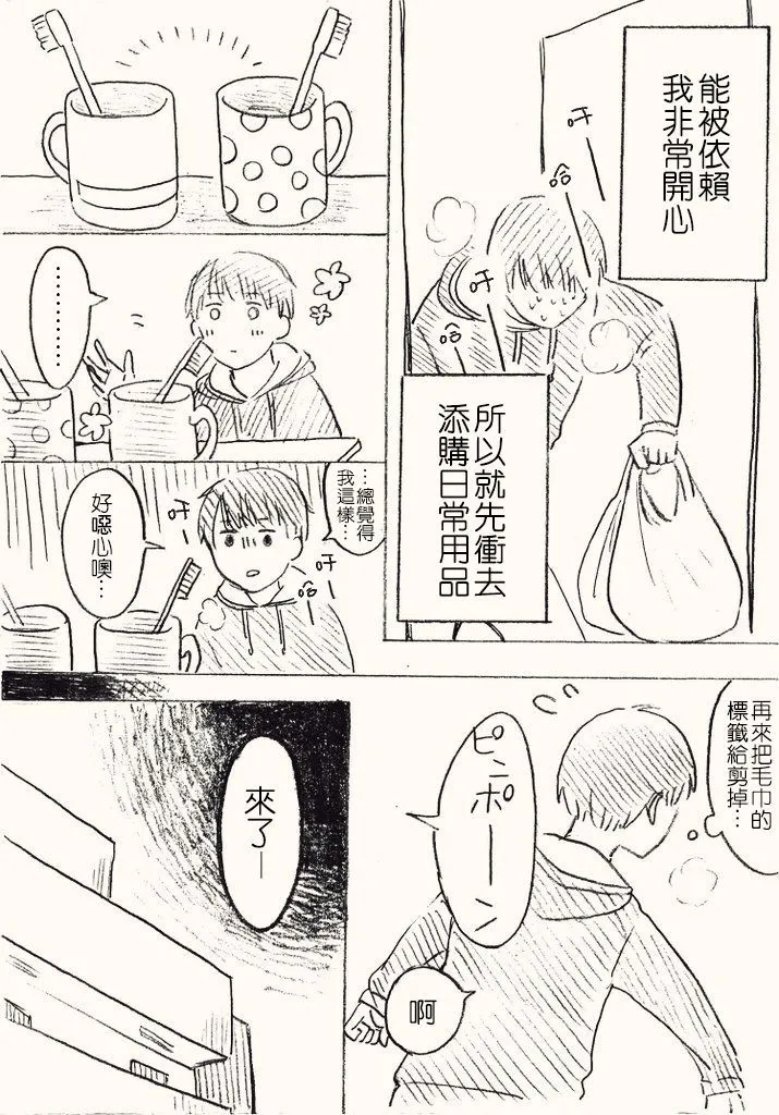 立葵推特短篇 - Page 62
