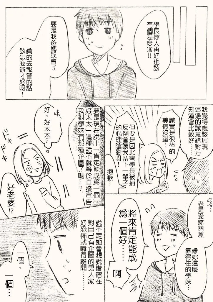 立葵推特短篇 - Page 63