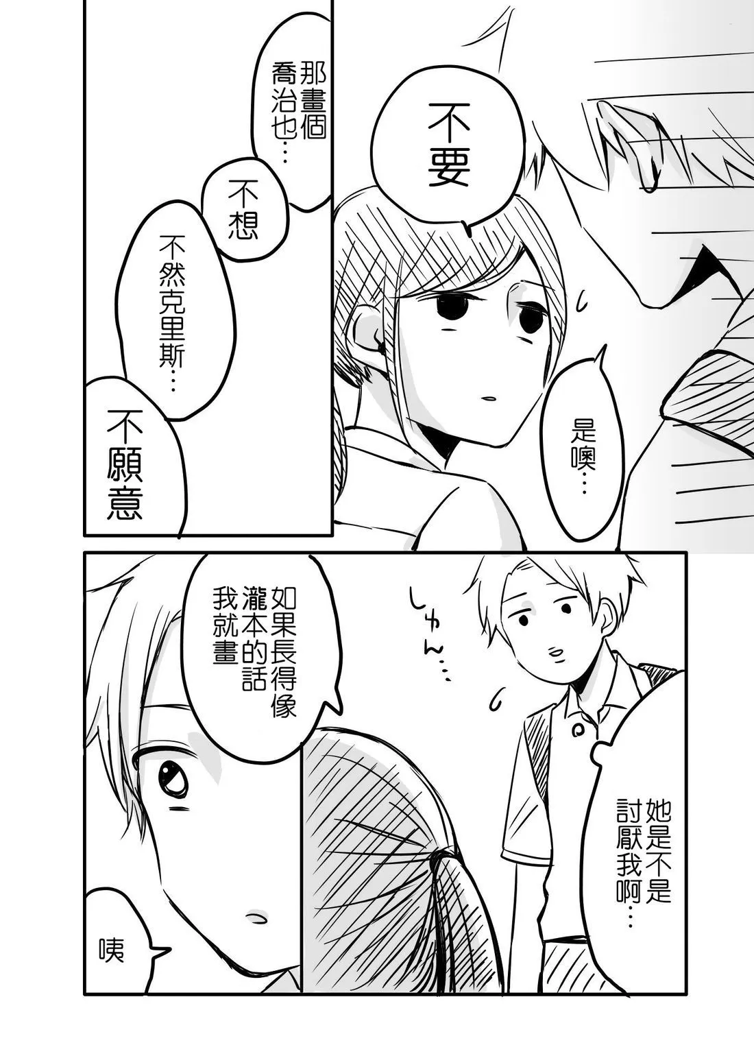 立葵推特短篇 - Page 66