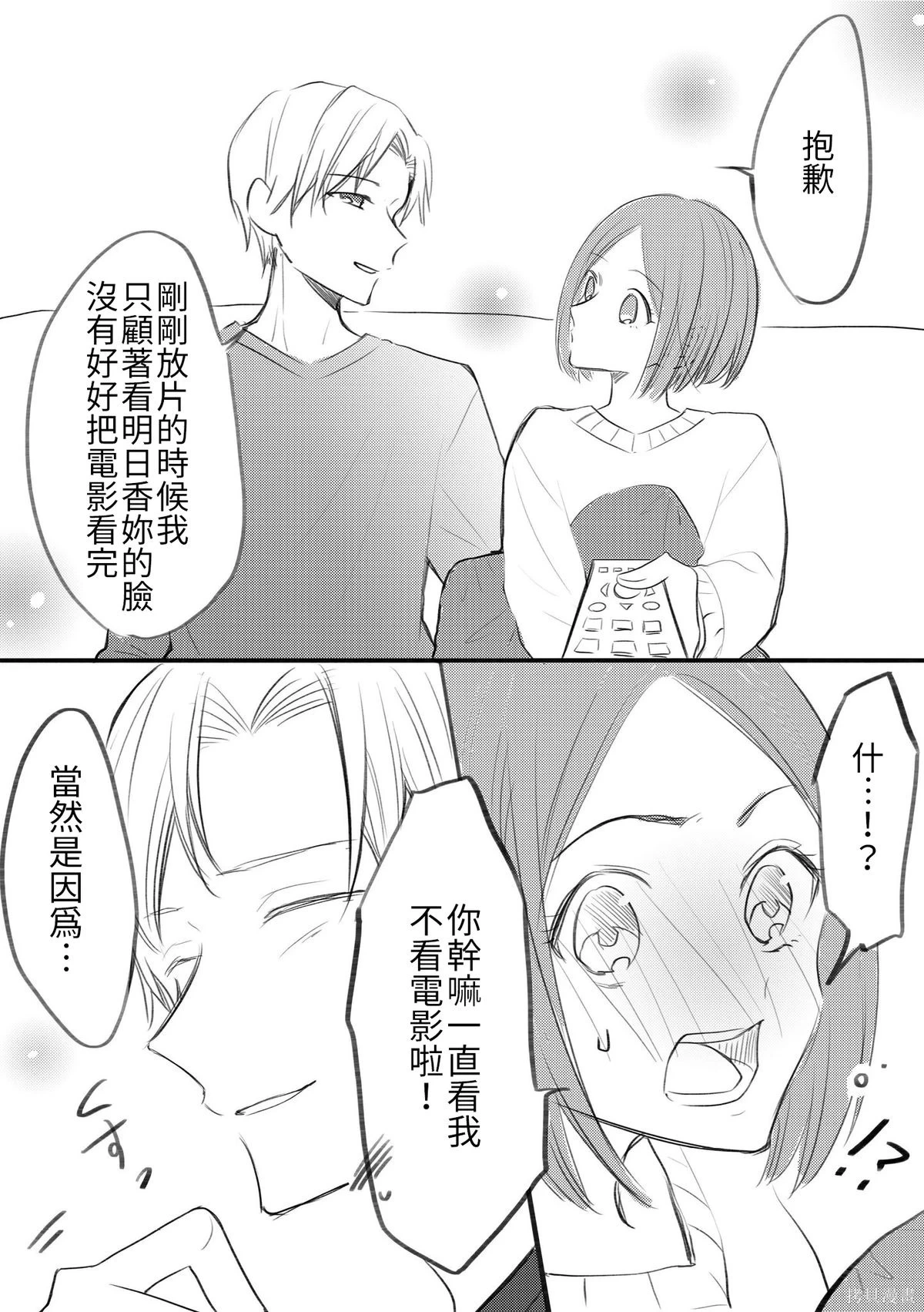 立葵推特短篇 - Page 75