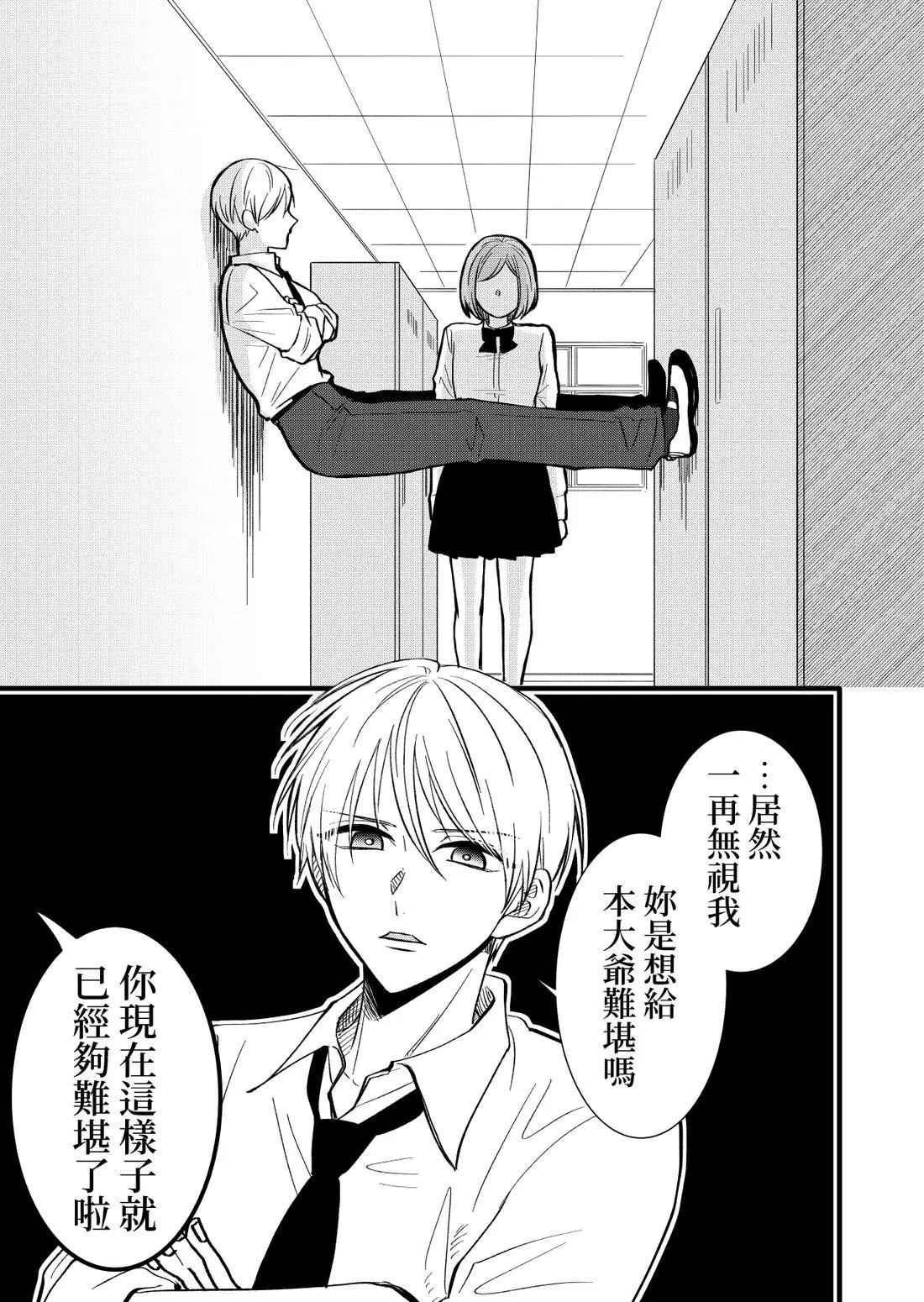 立葵推特短篇 - Page 83