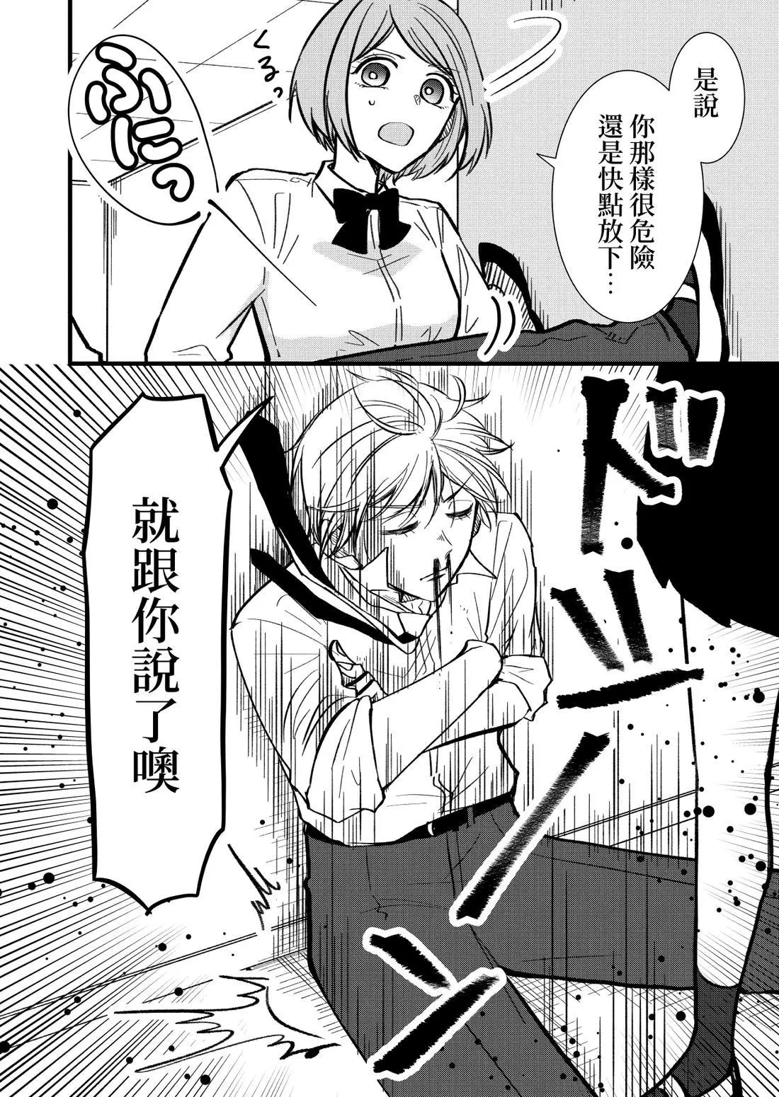 立葵推特短篇 - Page 84
