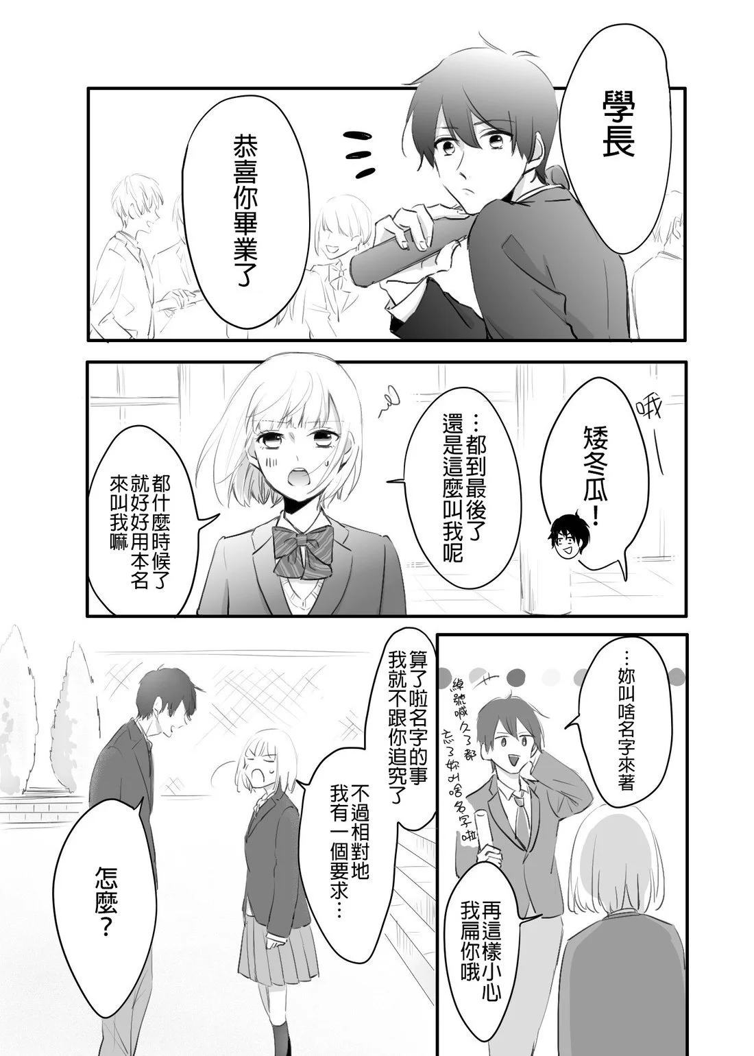 立葵推特短篇 - Page 92