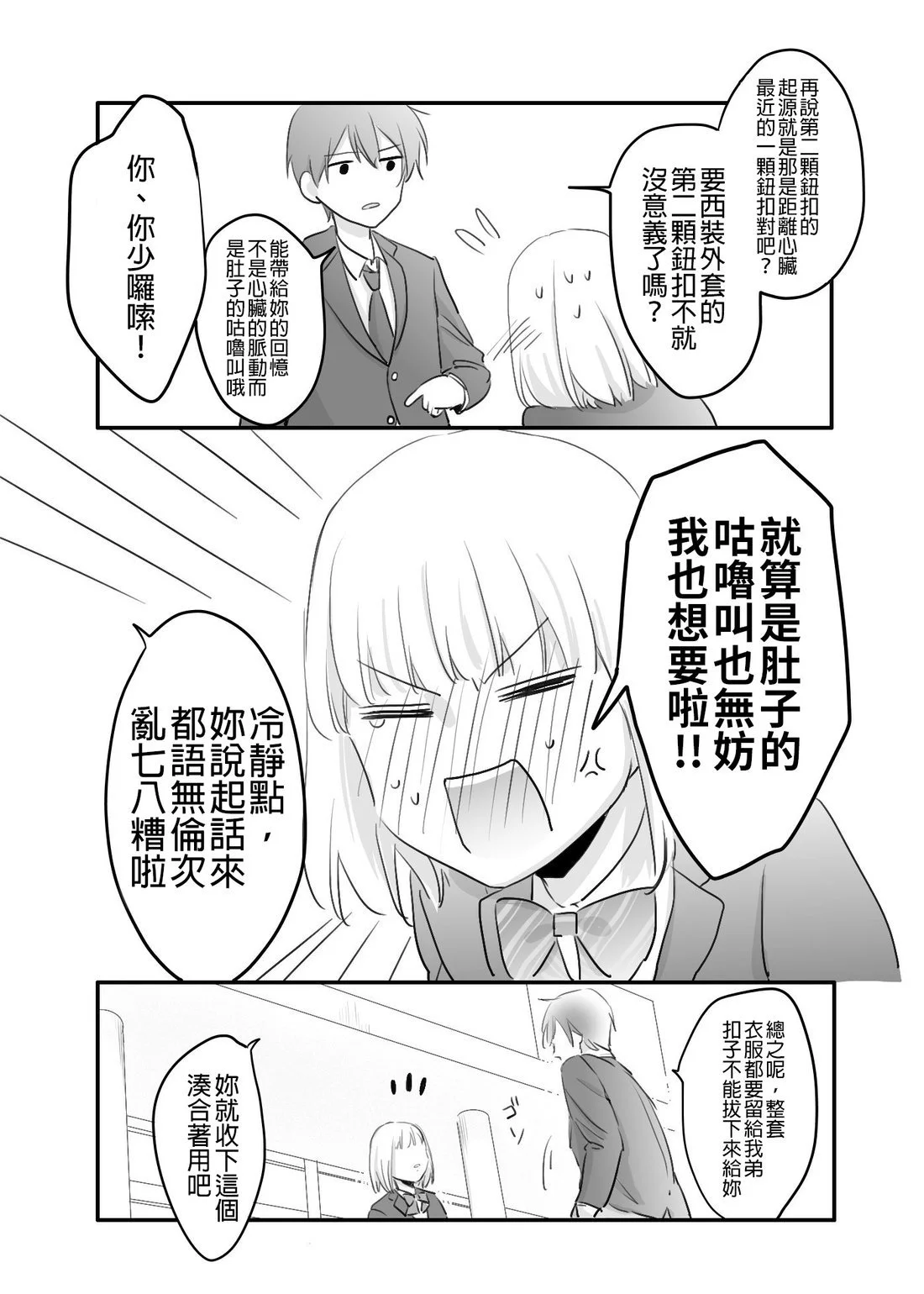 立葵推特短篇 - Page 95