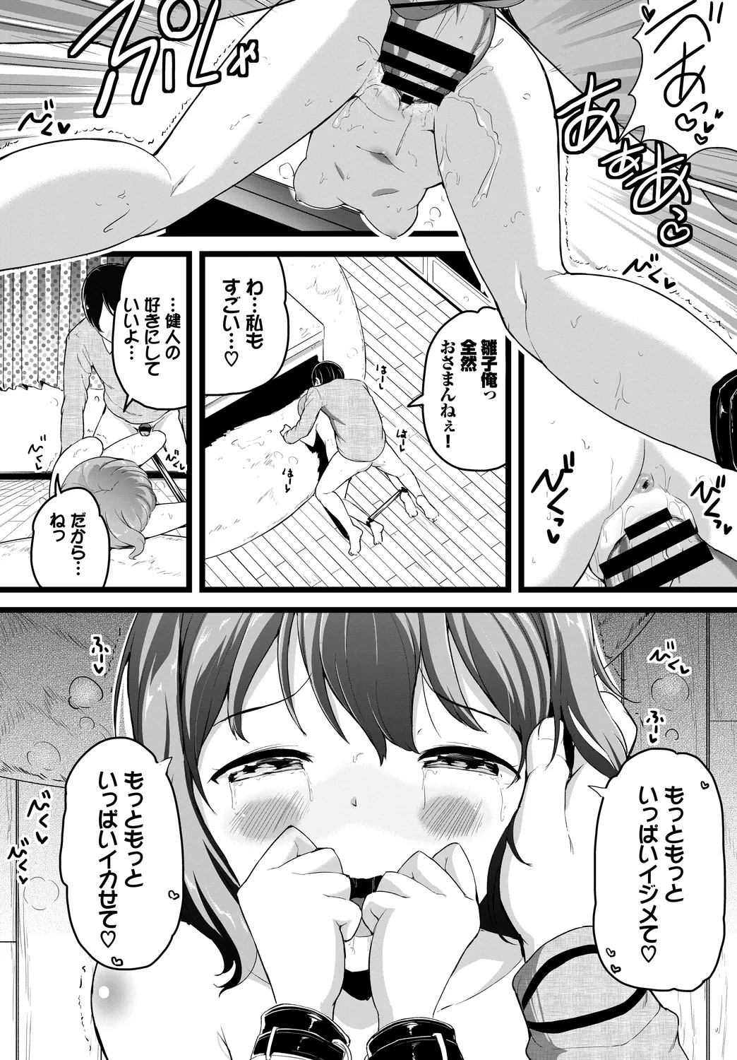 Fetishism Vol. 12 - Page 106