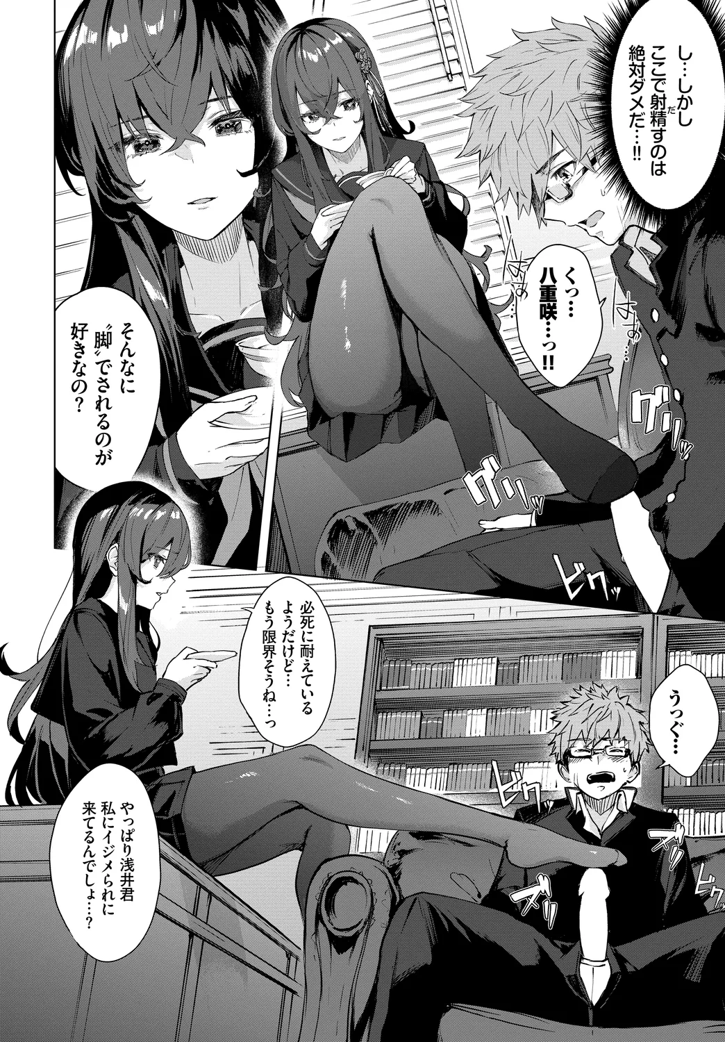 Fetishism Vol. 17 - Page 10