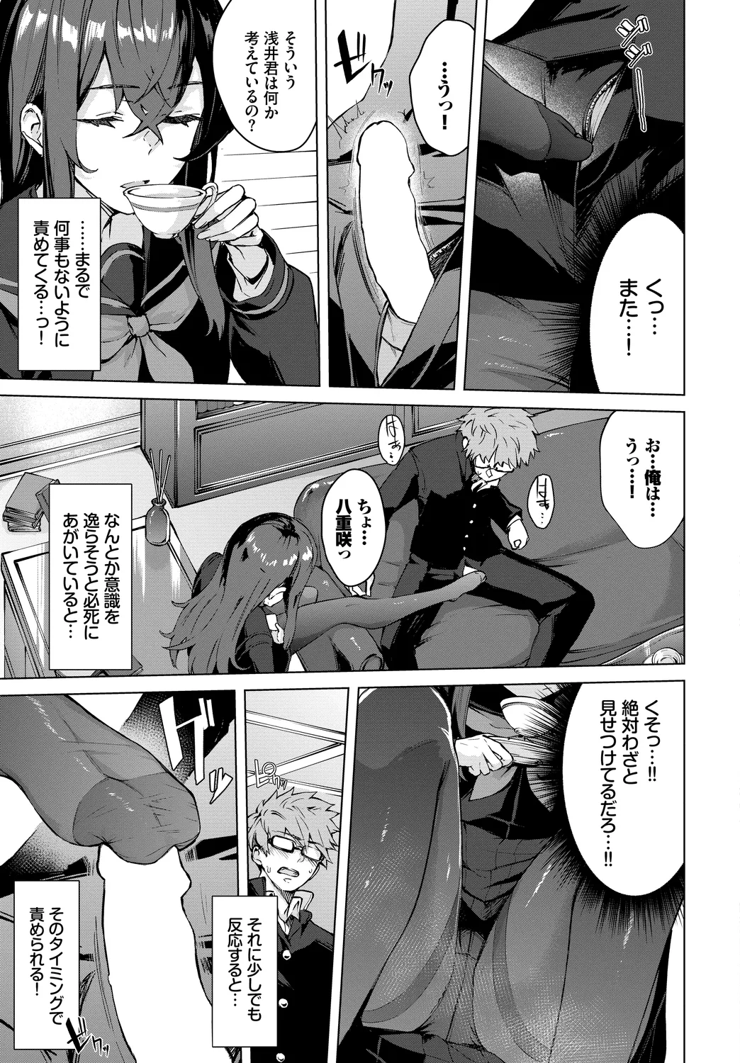 Fetishism Vol. 17 - Page 9