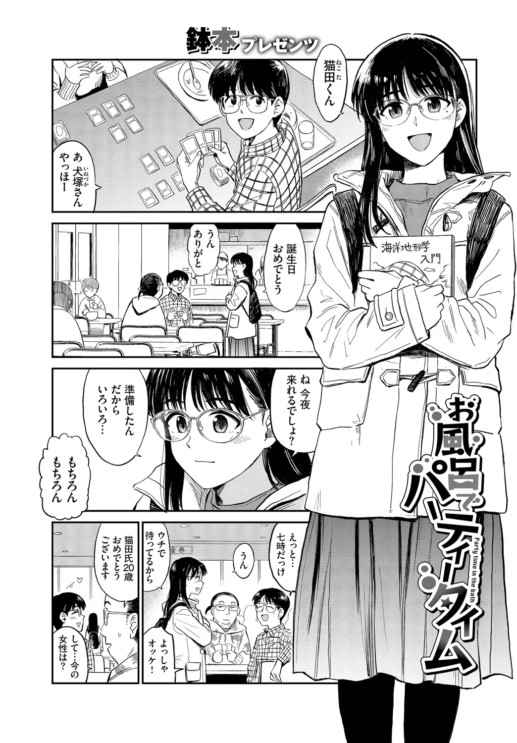 Fetishism Vol. 18 - Page 23