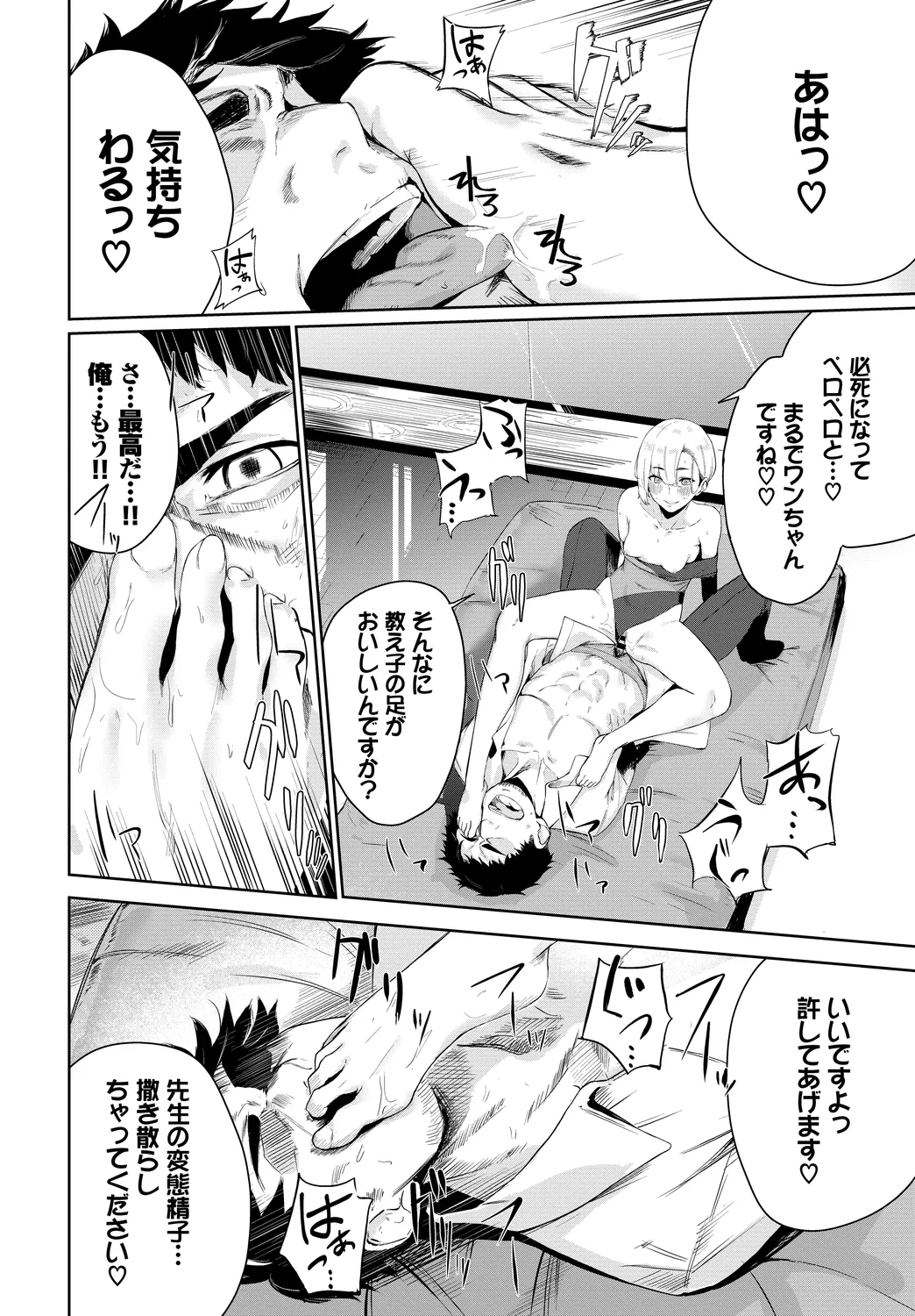 Fetishism Vol. 20 - Page 20