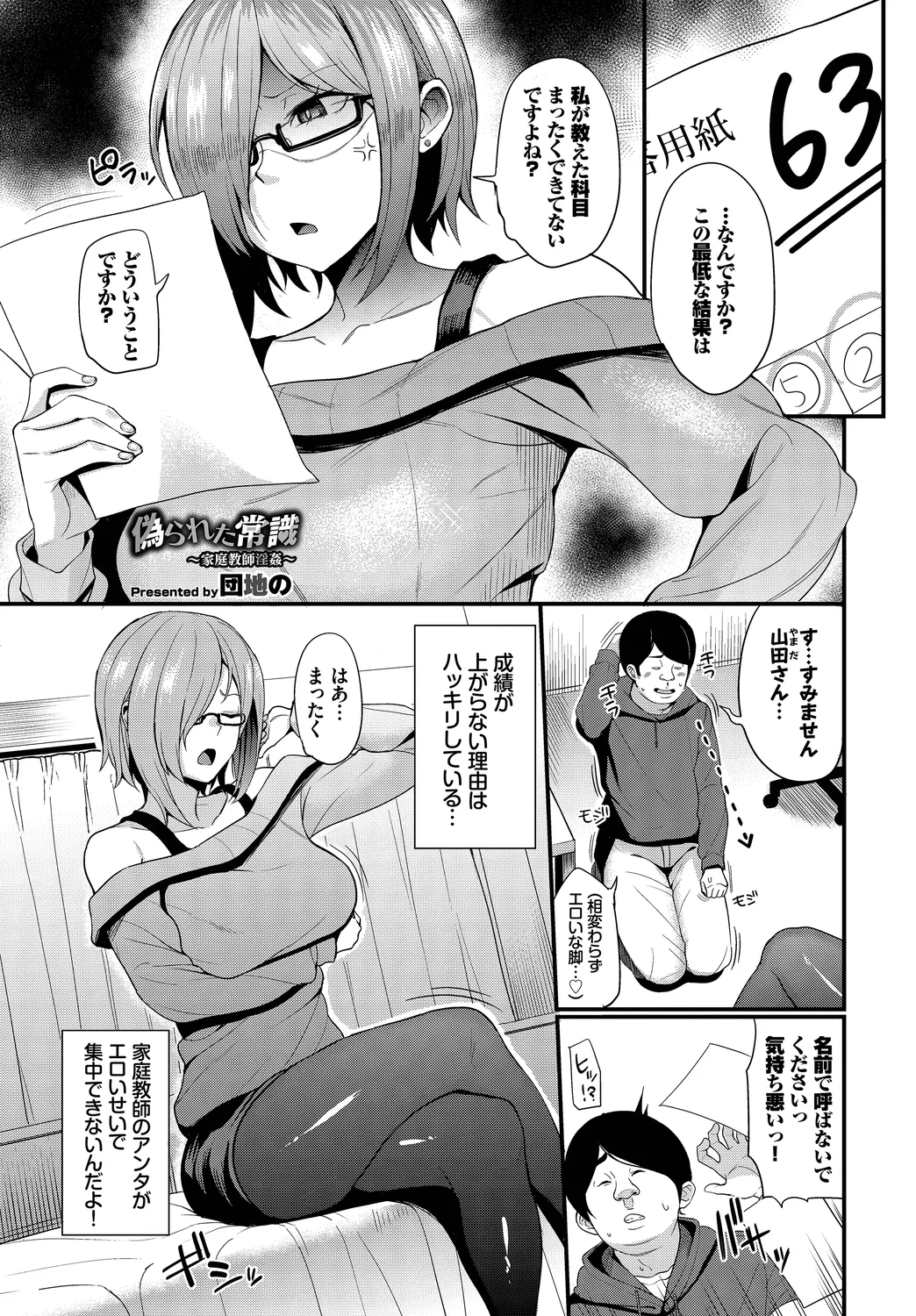 Fetishism Vol. 20 - Page 23