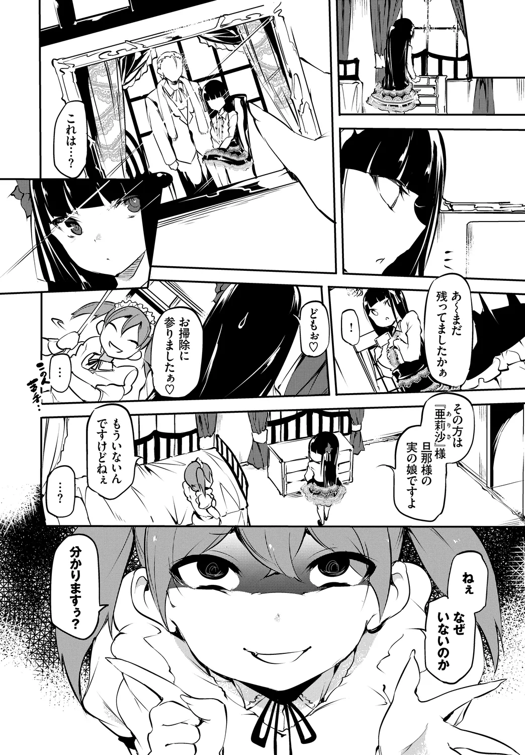 Fetishism Vol. 20 - Page 48
