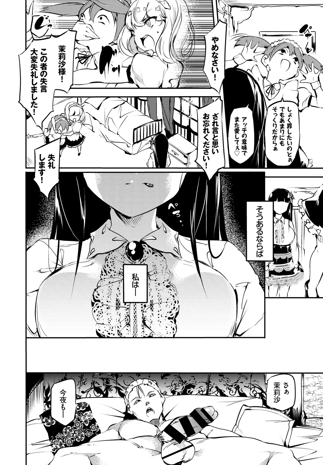 Fetishism Vol. 20 - Page 50